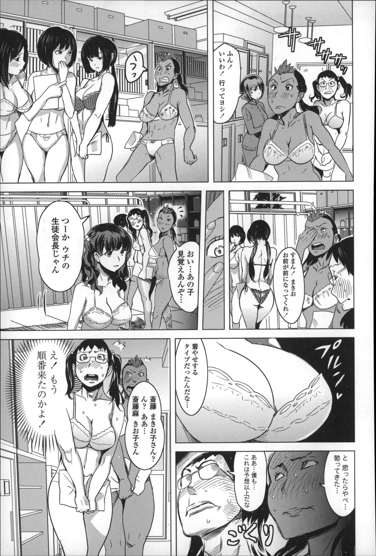 【エロ漫画】毎日オナニーして無駄に精子を殺しているという罪に問われた男が、巨乳美少女に逆レイプされおしおきされるがむしろごほうびでがっつり中出しセックスしちゃう【みつや：小倉あんとHな生物部】 4ページ