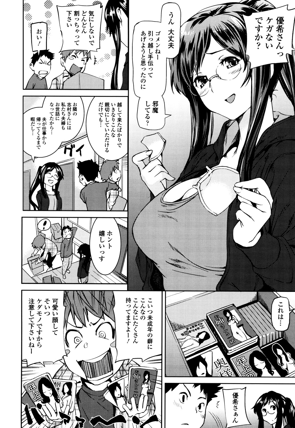 【エロ漫画】エッチな部屋着に誘惑されて犯されちゃう巨乳のお姉さん…フェラで口内射精をされてトロ顔で生ハメ中出しいちゃラブセックスで絶頂アクメ堕ちしちゃう【シオマネキ：今日から隣の若奥さん】