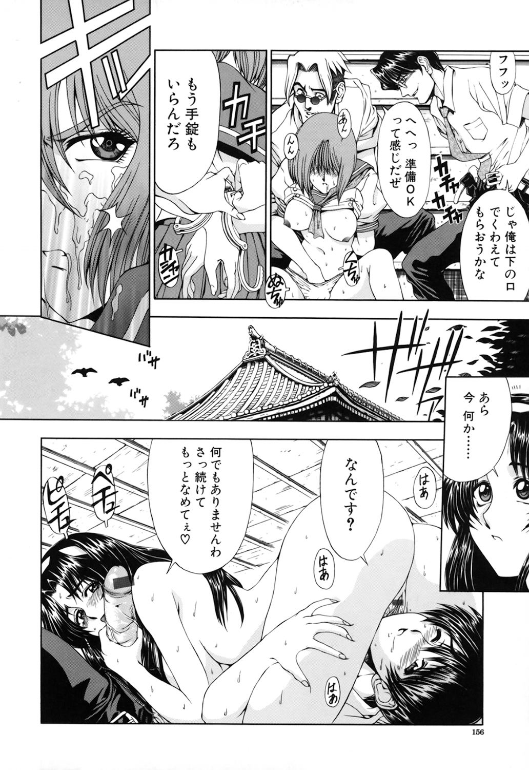 【エロ漫画】野外で男子生徒とこっそりエッチする淫乱巨乳JK…見た目に反して淫乱な彼女は彼にフェラしたり、騎乗位や正常位などの体位で生ハメ中出しさせたりしてヨガりまくる！【瀬奈陽太郎：生徒会長に御用心】