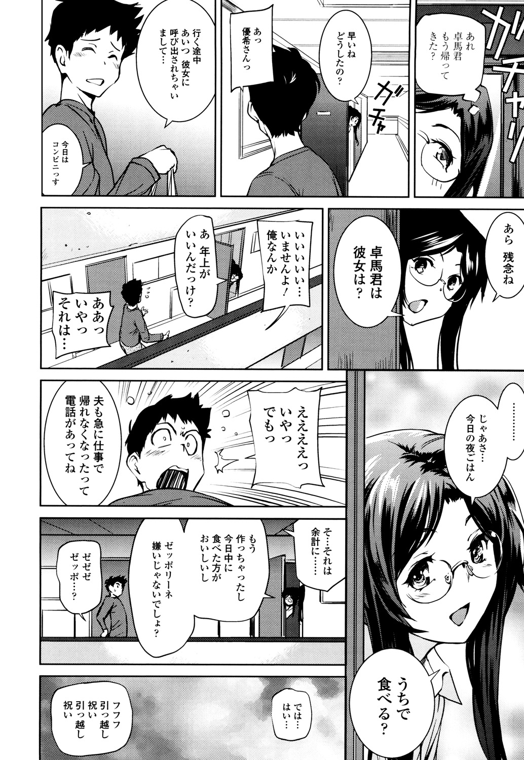 【エロ漫画】エッチな部屋着に誘惑されて犯されちゃう巨乳のお姉さん…フェラで口内射精をされてトロ顔で生ハメ中出しいちゃラブセックスで絶頂アクメ堕ちしちゃう【シオマネキ：今日から隣の若奥さん】
