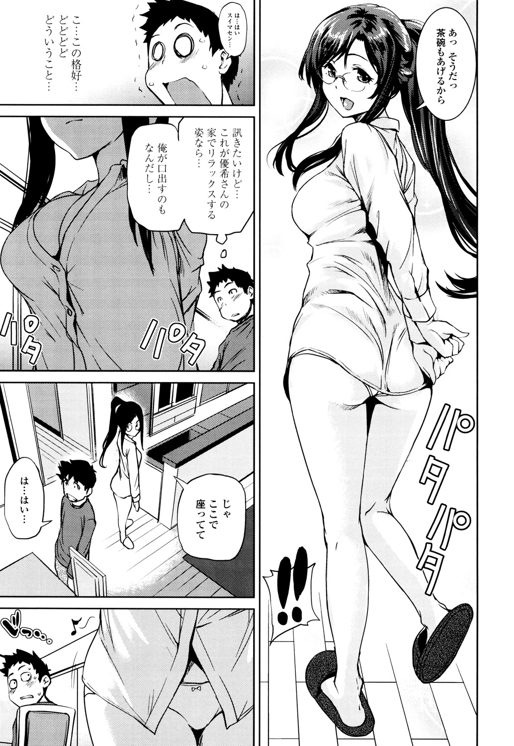 【エロ漫画】エッチな部屋着に誘惑されて犯されちゃう巨乳のお姉さん…フェラで口内射精をされてトロ顔で生ハメ中出しいちゃラブセックスで絶頂アクメ堕ちしちゃう【シオマネキ：今日から隣の若奥さん】