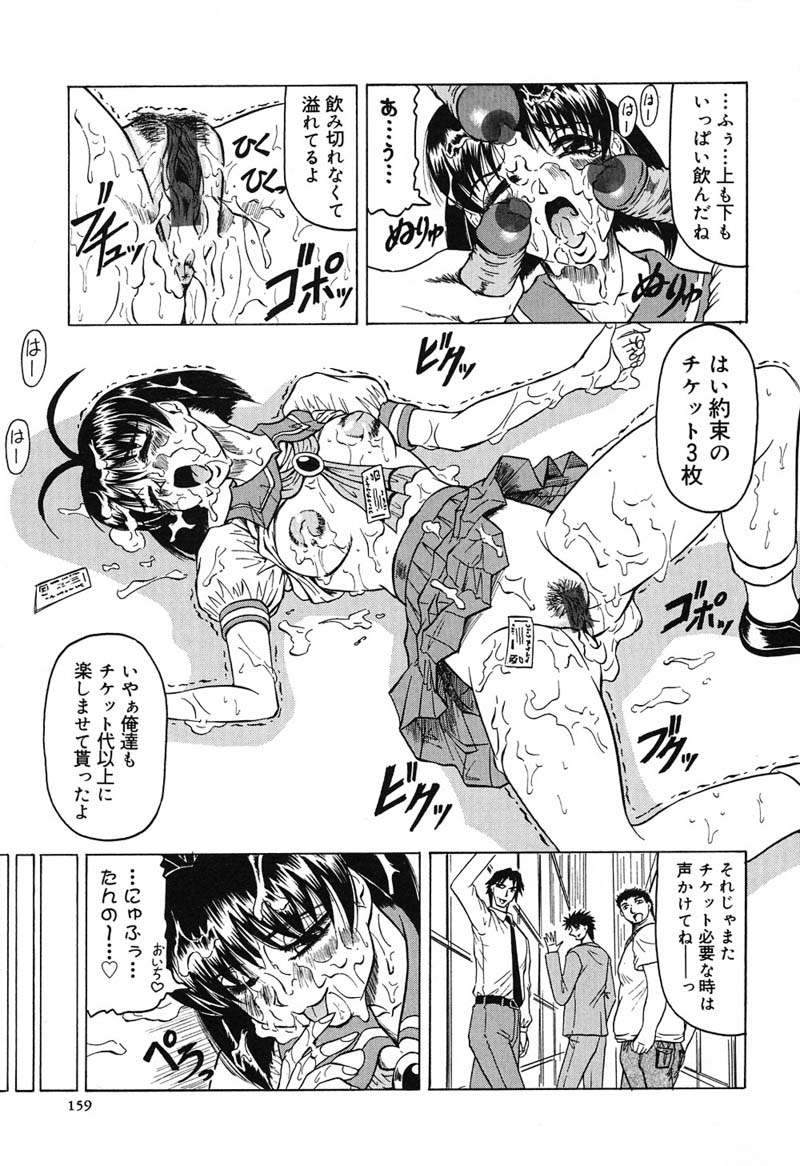 【エロ漫画】【じゃみんぐ：チケットキャプチャーつぼみ♡】