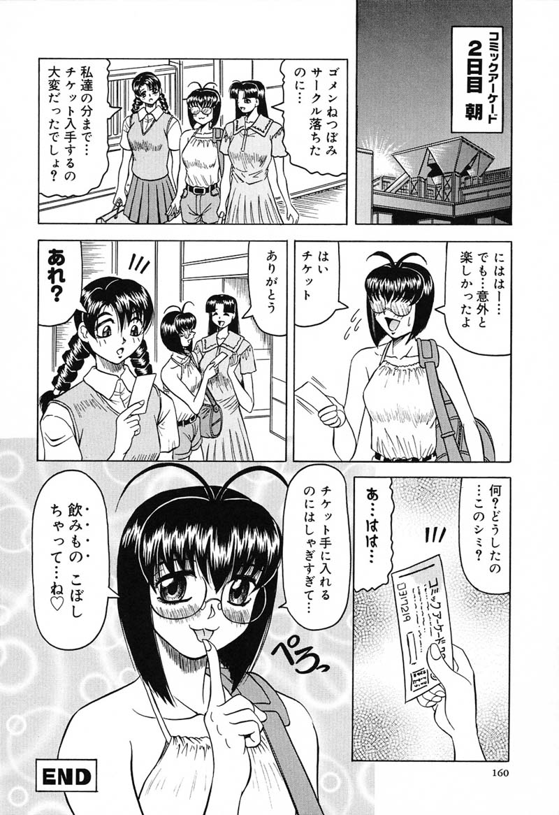 【エロ漫画】【じゃみんぐ：チケットキャプチャーつぼみ♡】