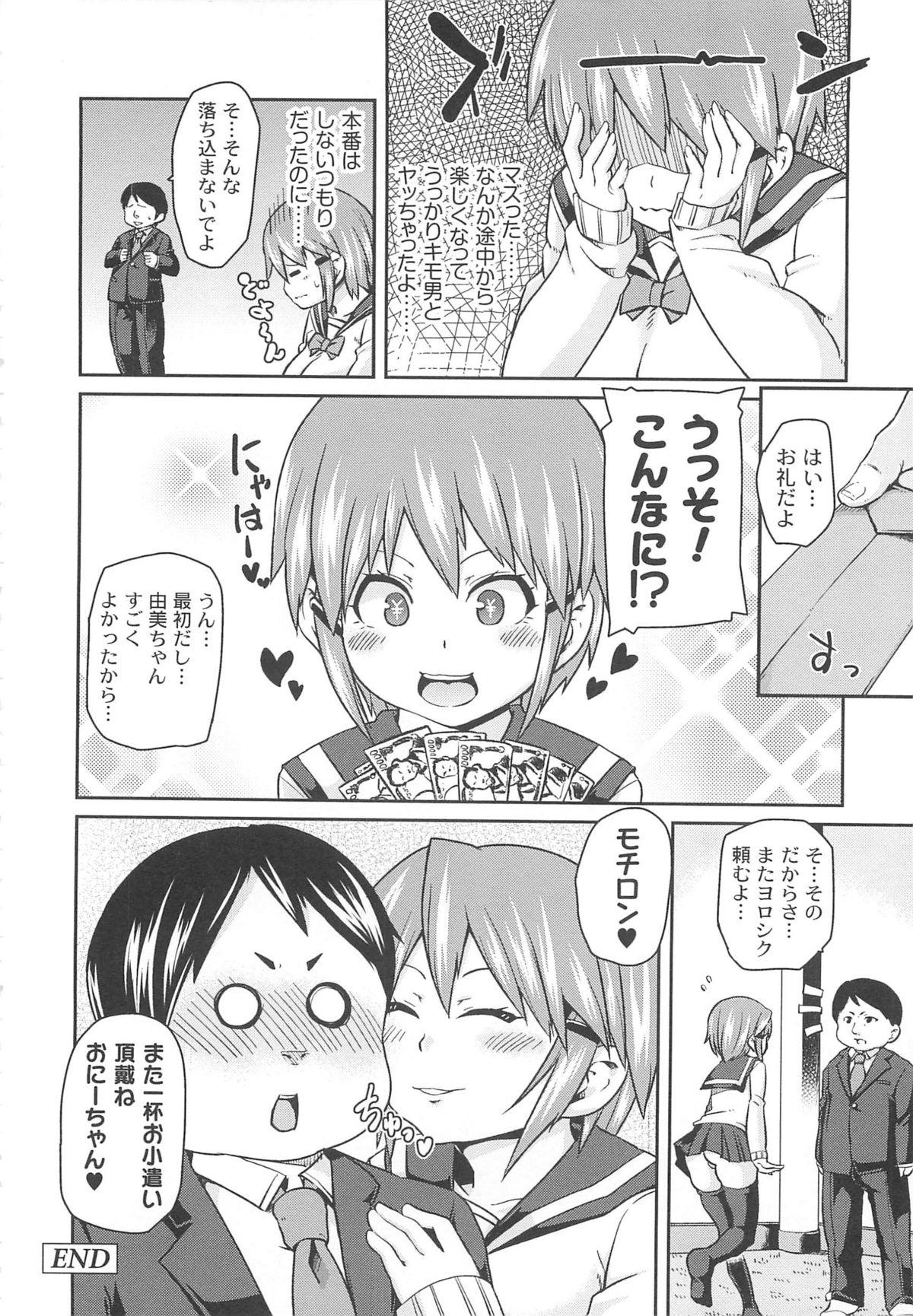 【エロ漫画】お金に困ってる茶髪ショートの巨乳JK…お金がとにかく欲しいので友人から携帯コミュニティで金持ちのサラリーマンとのコンタクトを提案される。デートするだけで小遣いをもらえると軽い気持ちで男についていき、ラブホで援交して生ハメ中出しセックスで連続アクメ！【丸居まる：えんじょし】