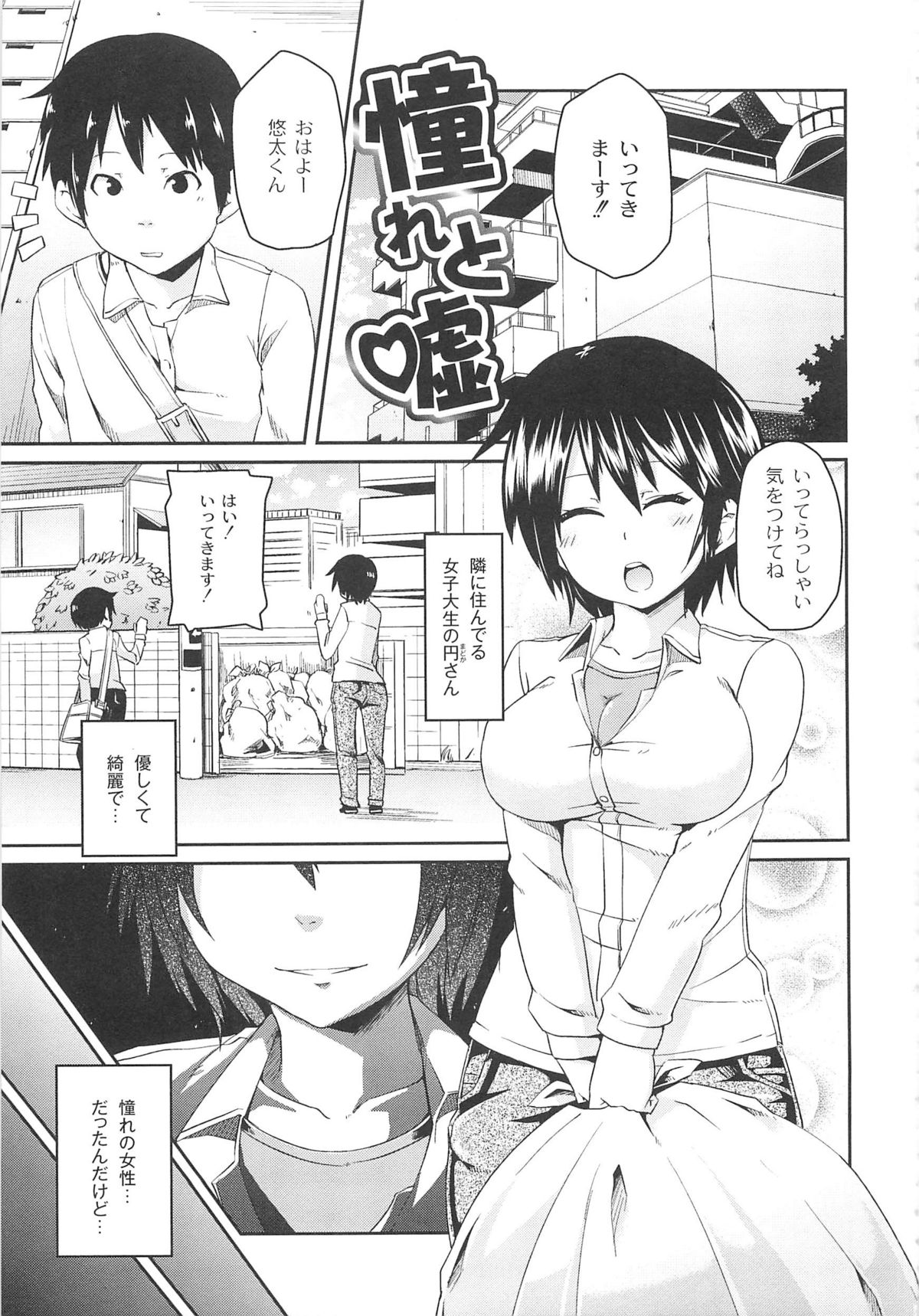 【エロ漫画】憧れを抱かれた青年の隣に住んでいる女子大生…母親の事情で一日だけお世話になる流れになり目隠しをして手コキをされて睡眠薬をして、逆レイプで生ハメ中出しアヘ顔連続射精！【丸居まる：憧れと嘘】