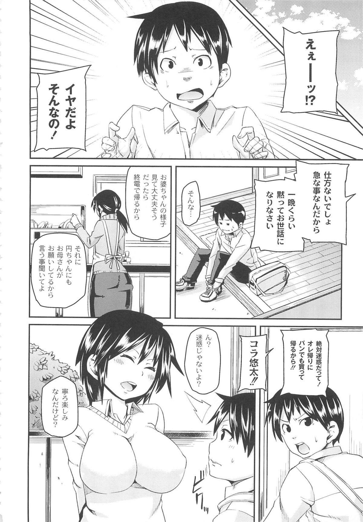 【エロ漫画】憧れを抱かれた青年の隣に住んでいる女子大生…母親の事情で一日だけお世話になる流れになり目隠しをして手コキをされて睡眠薬をして、逆レイプで生ハメ中出しアヘ顔連続射精！【丸居まる：憧れと嘘】