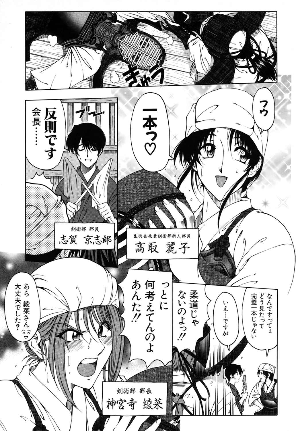 【エロ漫画】生徒会長に媚薬を飲まされて犯されちゃう剣道部のお姉さん…そのまま双子の姉弟たちにまで手マンをされて生ハメ３Pセックスで犯されちゃう【瀬奈陽太郎：生徒会長にご用心】