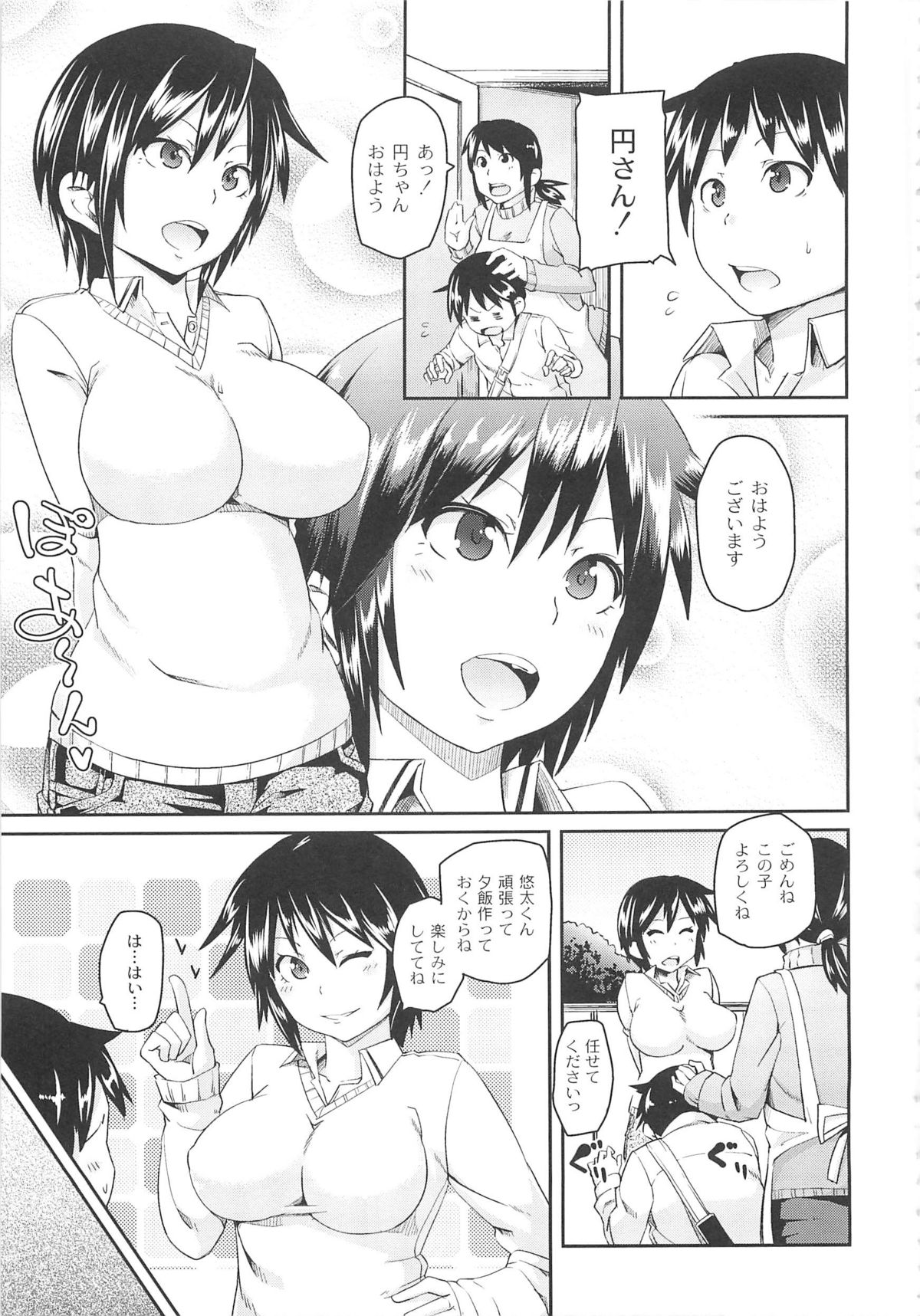 【エロ漫画】憧れを抱かれた青年の隣に住んでいる女子大生…母親の事情で一日だけお世話になる流れになり目隠しをして手コキをされて睡眠薬をして、逆レイプで生ハメ中出しアヘ顔連続射精！【丸居まる：憧れと嘘】