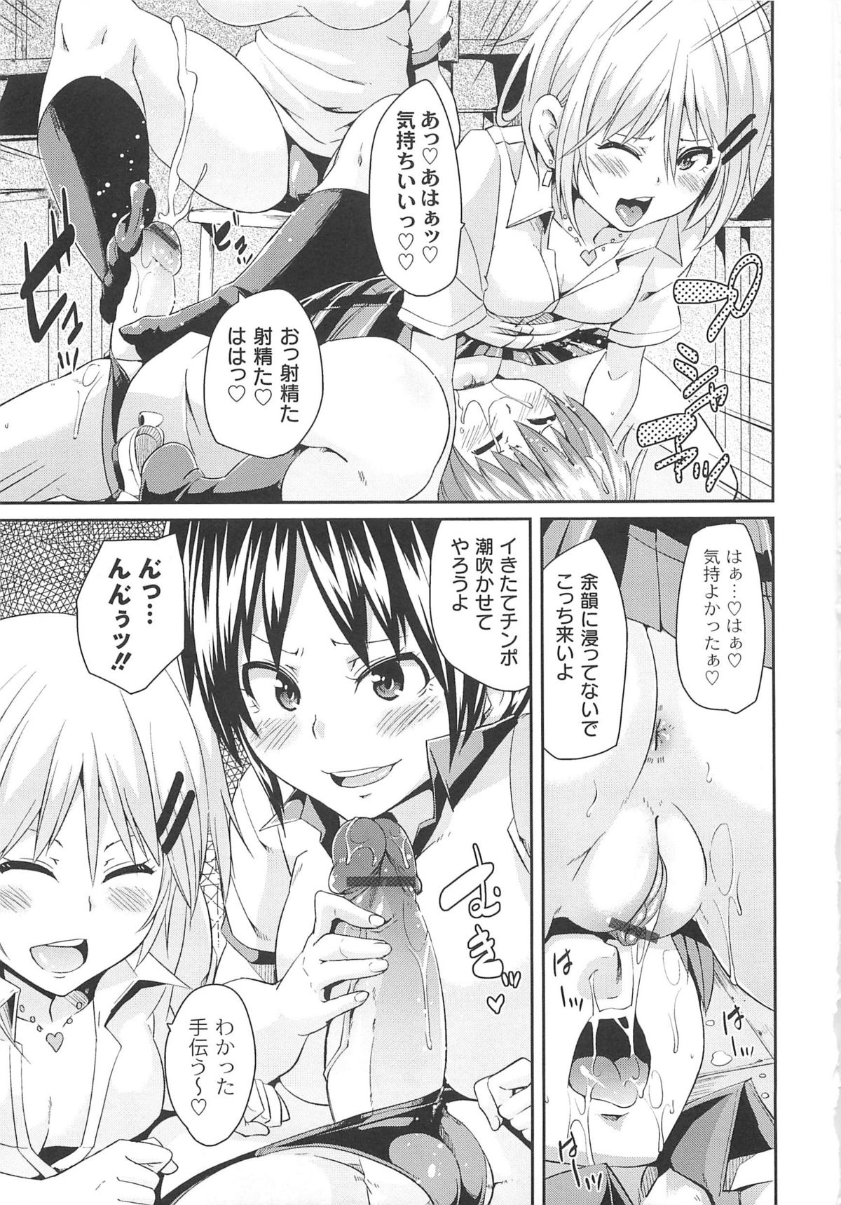 【エロ漫画】ドMな男を誘惑して逆レイプしちゃう淫乱巨乳のJKたち…騎乗位やバックで相互にチンポを挿入して生ハメ中出し３Pセックスしちゃう【丸居まる：彼女たちの犬でいたいた】