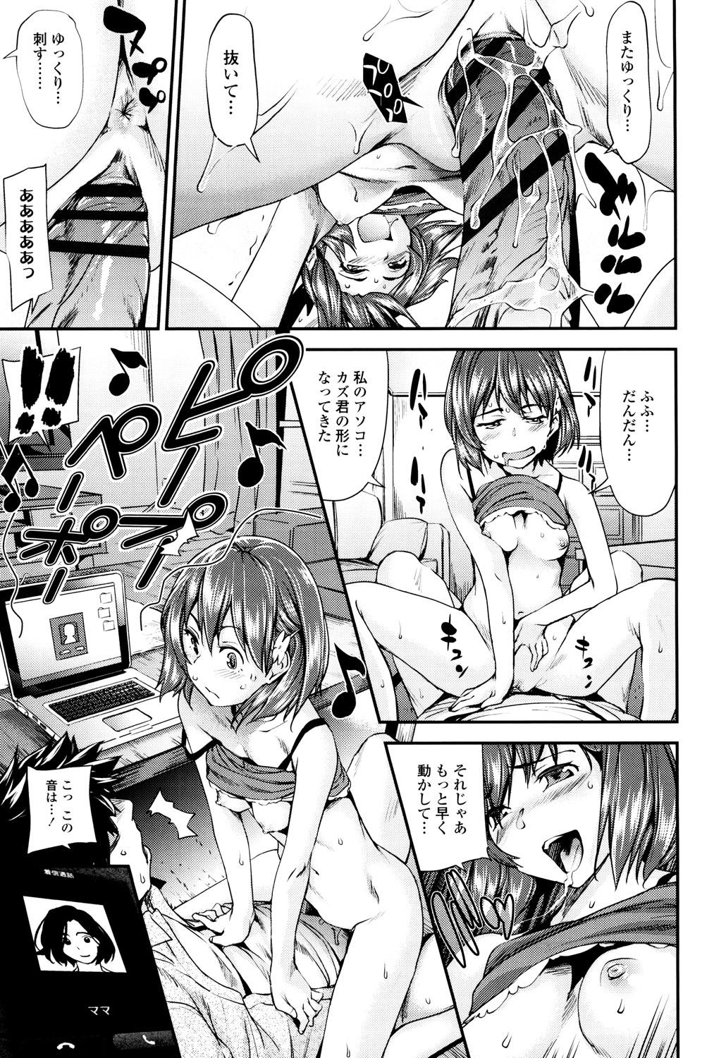 【エロ漫画】母親が仕事中に自宅に呼びだされた独身男は精力剤入りのコーヒーを飲まされブログに書いてる妄想を具現化し聖水を直飲みし中○生のツルツルマンコにインサート！母親と電話しながらズコバコなかだし！【シオマネキ：娼女通信】 14ページ