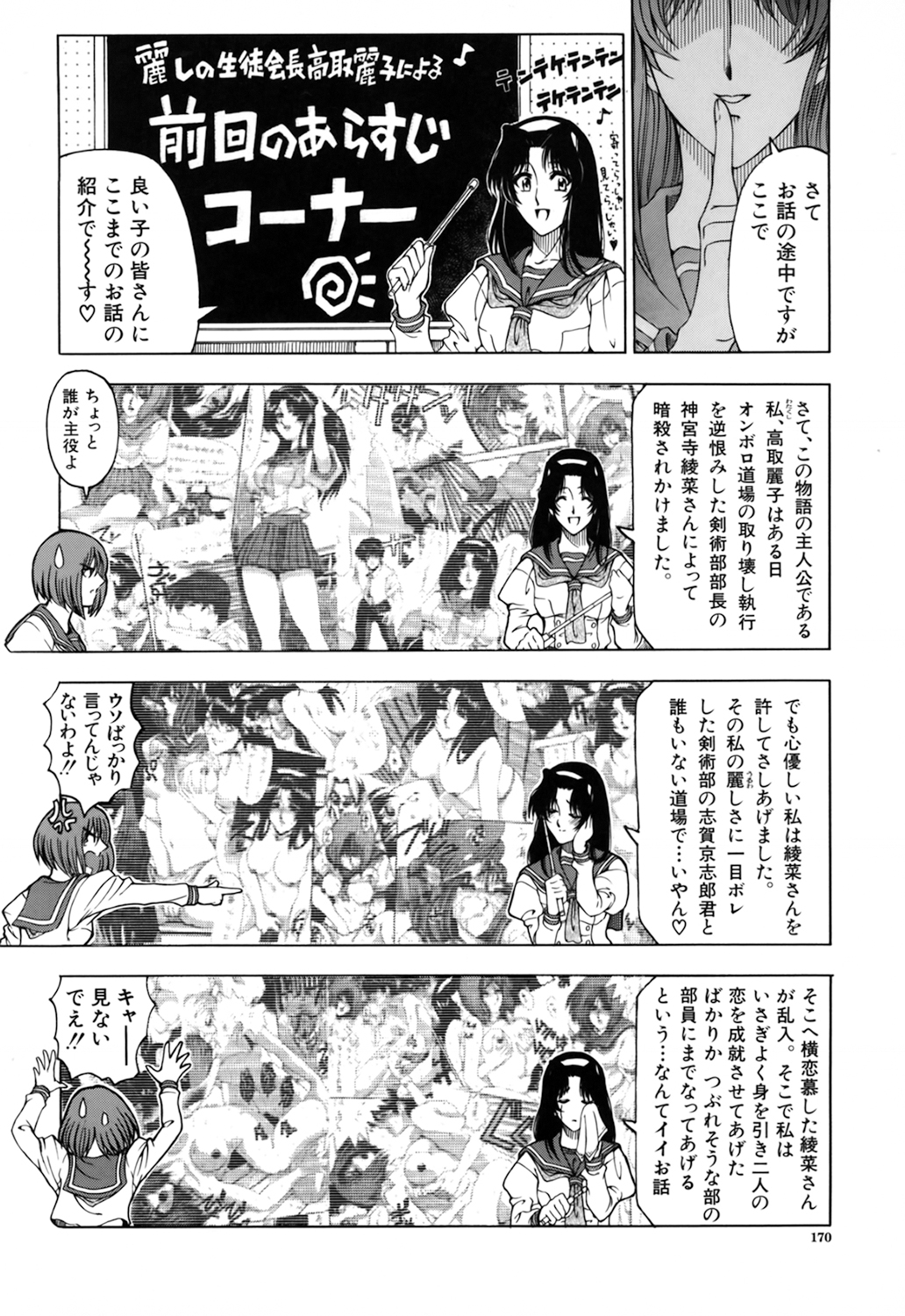 【エロ漫画】生徒会長に媚薬を飲まされて犯されちゃう剣道部のお姉さん…そのまま双子の姉弟たちにまで手マンをされて生ハメ３Pセックスで犯されちゃう【瀬奈陽太郎：生徒会長にご用心】