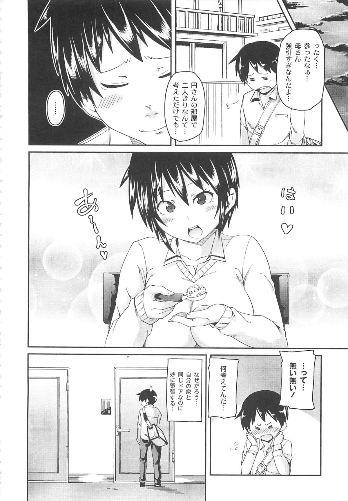 【エロ漫画】憧れを抱かれた青年の隣に住んでいる女子大生…母親の事情で一日だけお世話になる流れになり目隠しをして手コキをされて睡眠薬をして、逆レイプで生ハメ中出しアヘ顔連続射精！【丸居まる：憧れと嘘】