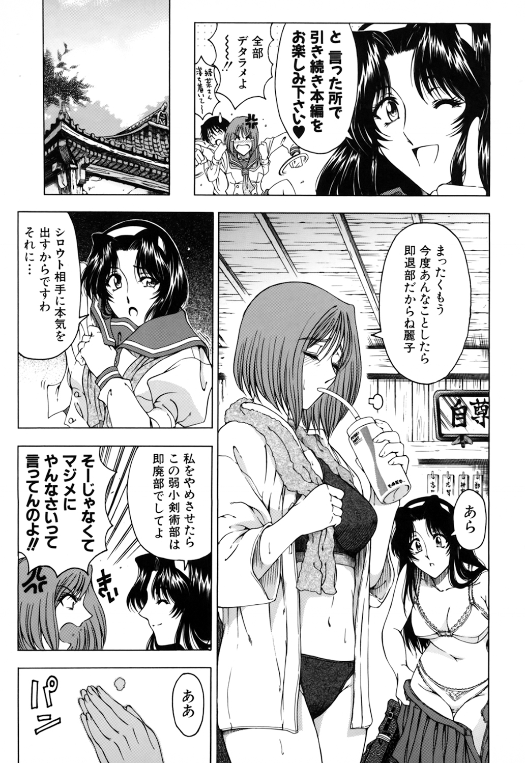 【エロ漫画】生徒会長に媚薬を飲まされて犯されちゃう剣道部のお姉さん…そのまま双子の姉弟たちにまで手マンをされて生ハメ３Pセックスで犯されちゃう【瀬奈陽太郎：生徒会長にご用心】