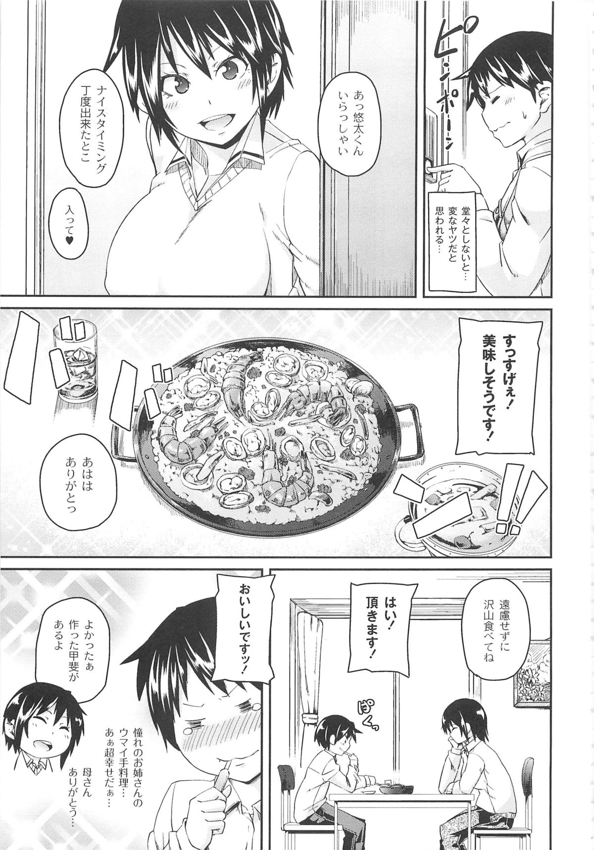 【エロ漫画】憧れを抱かれた青年の隣に住んでいる女子大生…母親の事情で一日だけお世話になる流れになり目隠しをして手コキをされて睡眠薬をして、逆レイプで生ハメ中出しアヘ顔連続射精！【丸居まる：憧れと嘘】