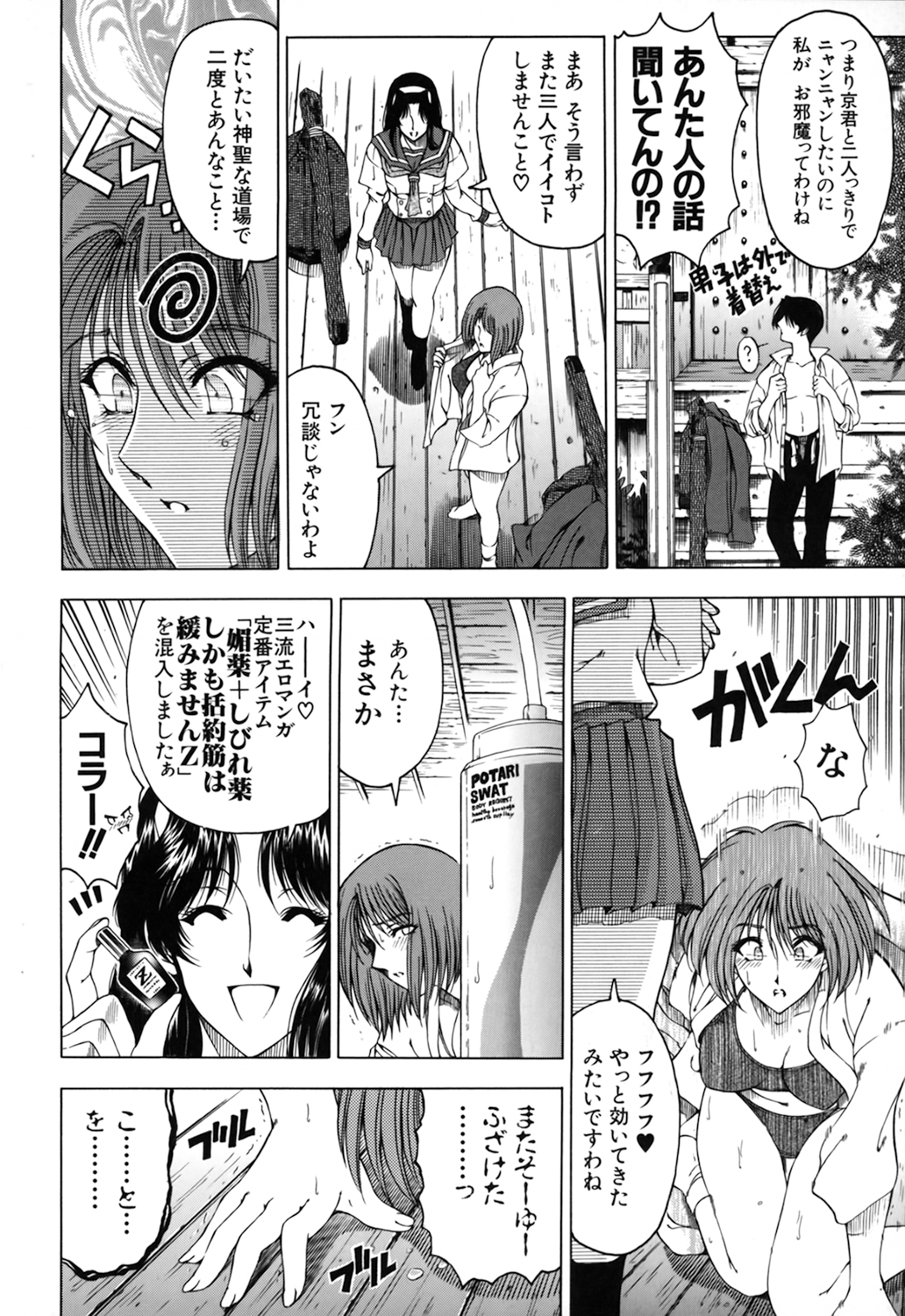 【エロ漫画】生徒会長に媚薬を飲まされて犯されちゃう剣道部のお姉さん…そのまま双子の姉弟たちにまで手マンをされて生ハメ３Pセックスで犯されちゃう【瀬奈陽太郎：生徒会長にご用心】