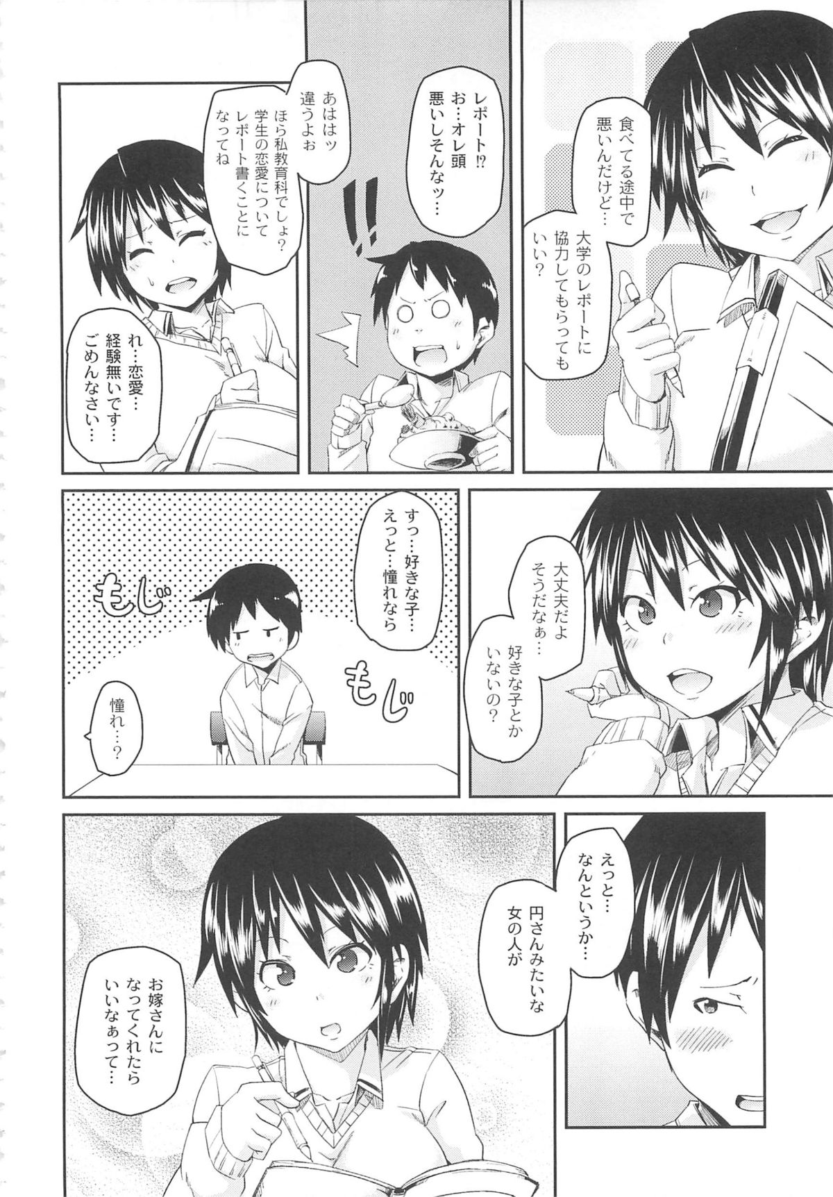 【エロ漫画】憧れを抱かれた青年の隣に住んでいる女子大生…母親の事情で一日だけお世話になる流れになり目隠しをして手コキをされて睡眠薬をして、逆レイプで生ハメ中出しアヘ顔連続射精！【丸居まる：憧れと嘘】