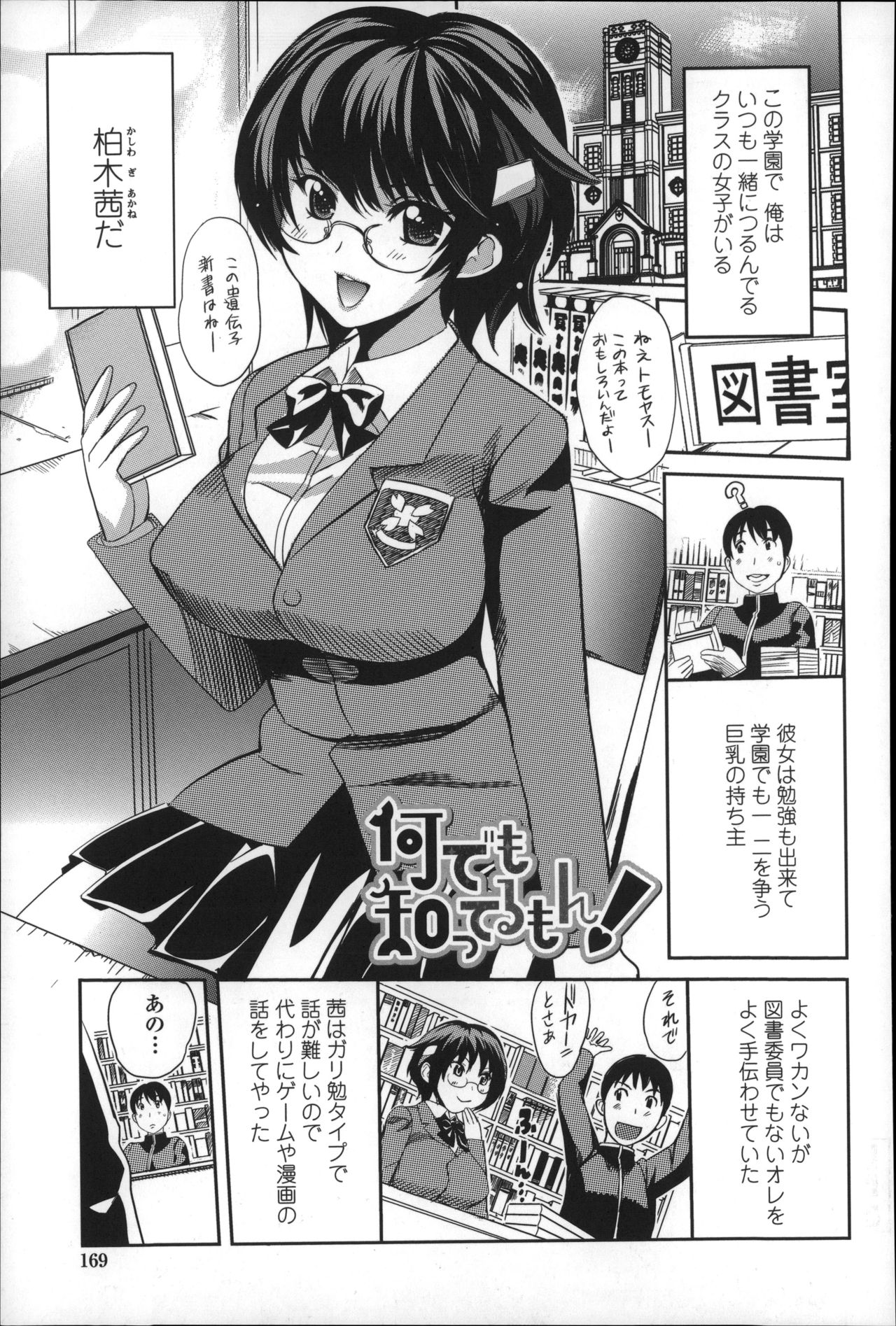 【エロ漫画】好きな男子に虚勢を張って自らディープキスしまくるメガネっ娘処女JK…おっぱいを吸われてフェラに興奮しまくり、激しいイチャラブ中出し初セックスでマゾアクメ【みつや：何でも知ってるもん！】 2ページ
