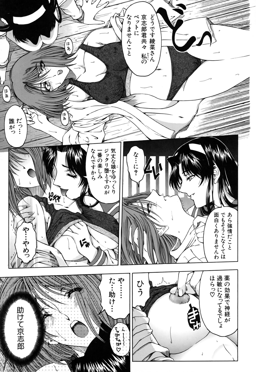 【エロ漫画】生徒会長に媚薬を飲まされて犯されちゃう剣道部のお姉さん…そのまま双子の姉弟たちにまで手マンをされて生ハメ３Pセックスで犯されちゃう【瀬奈陽太郎：生徒会長にご用心】