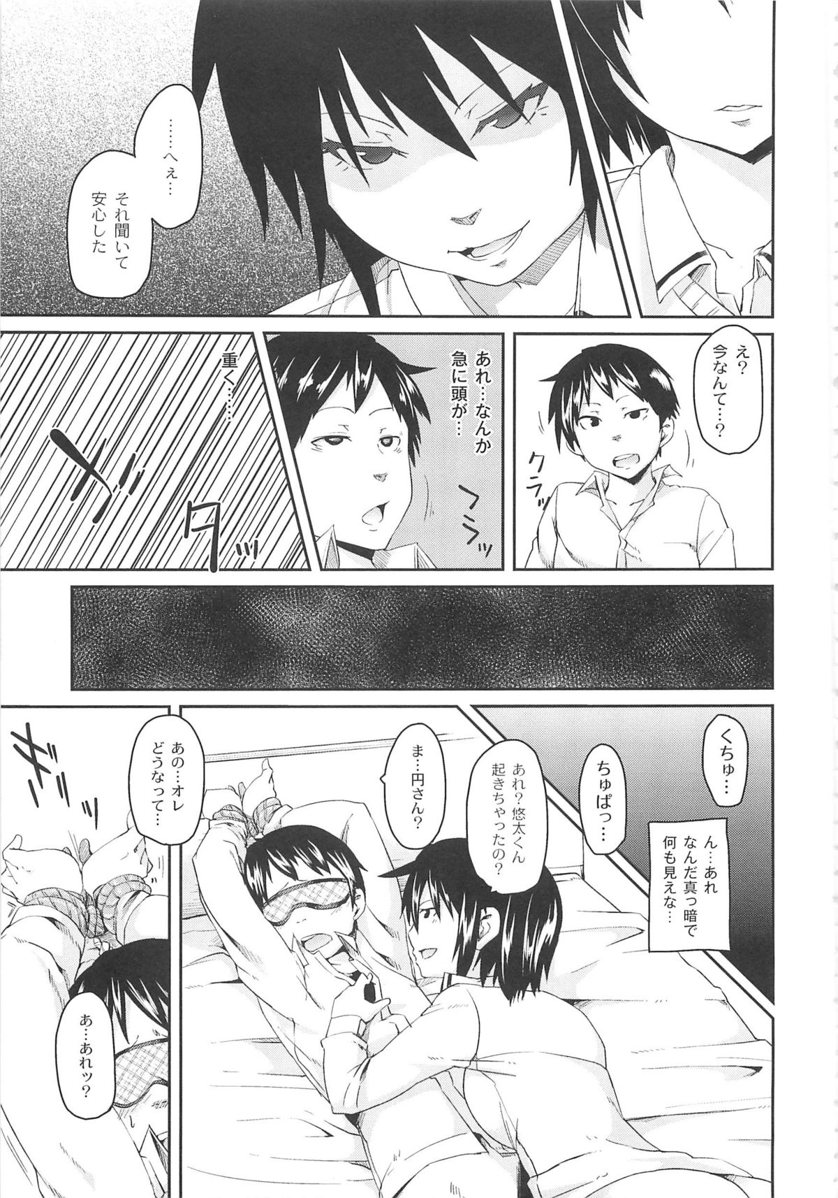 【エロ漫画】憧れを抱かれた青年の隣に住んでいる女子大生…母親の事情で一日だけお世話になる流れになり目隠しをして手コキをされて睡眠薬をして、逆レイプで生ハメ中出しアヘ顔連続射精！【丸居まる：憧れと嘘】