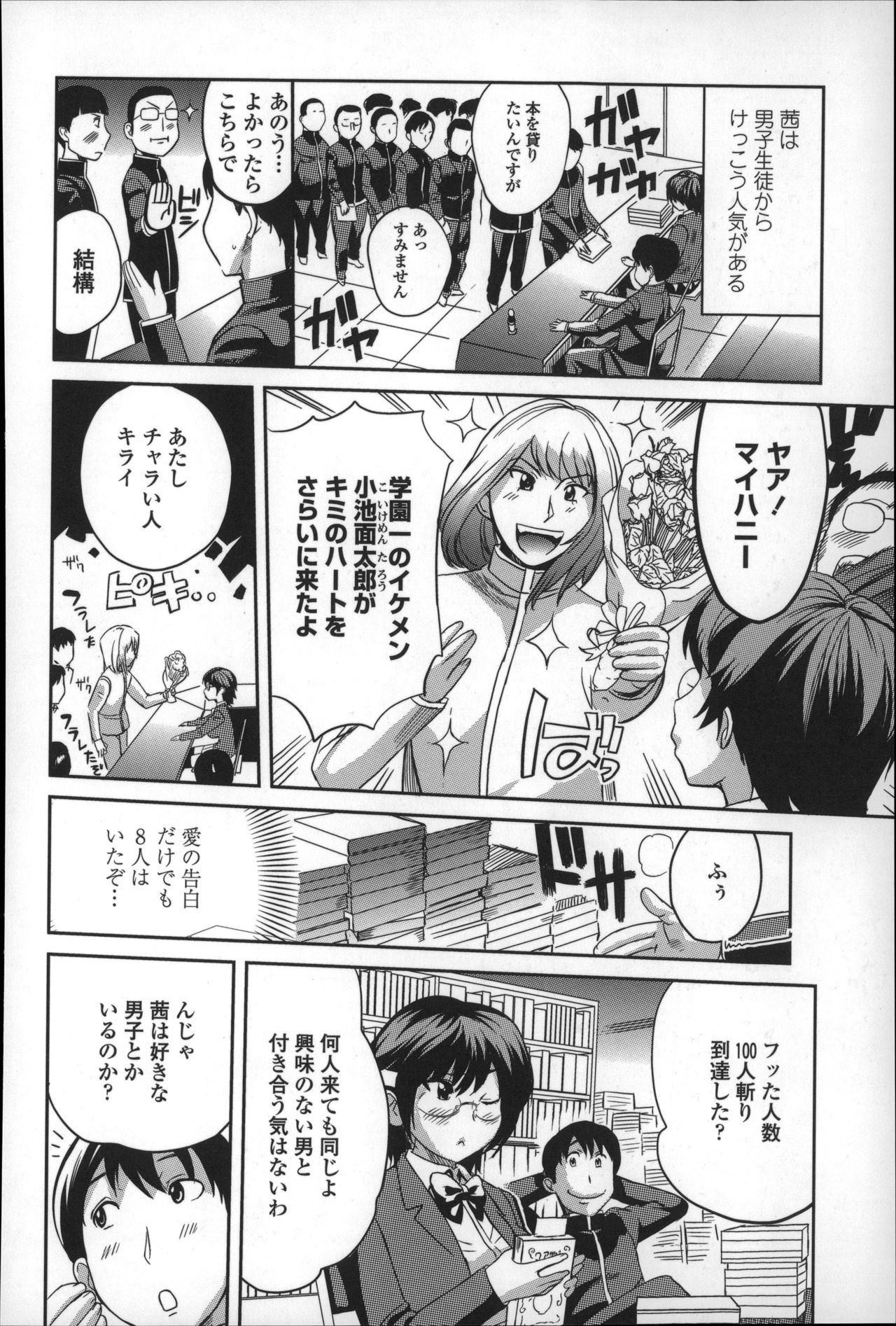 【エロ漫画】好きな男子に虚勢を張って自らディープキスしまくるメガネっ娘処女JK…おっぱいを吸われてフェラに興奮しまくり、激しいイチャラブ中出し初セックスでマゾアクメ【みつや：何でも知ってるもん！】 3ページ