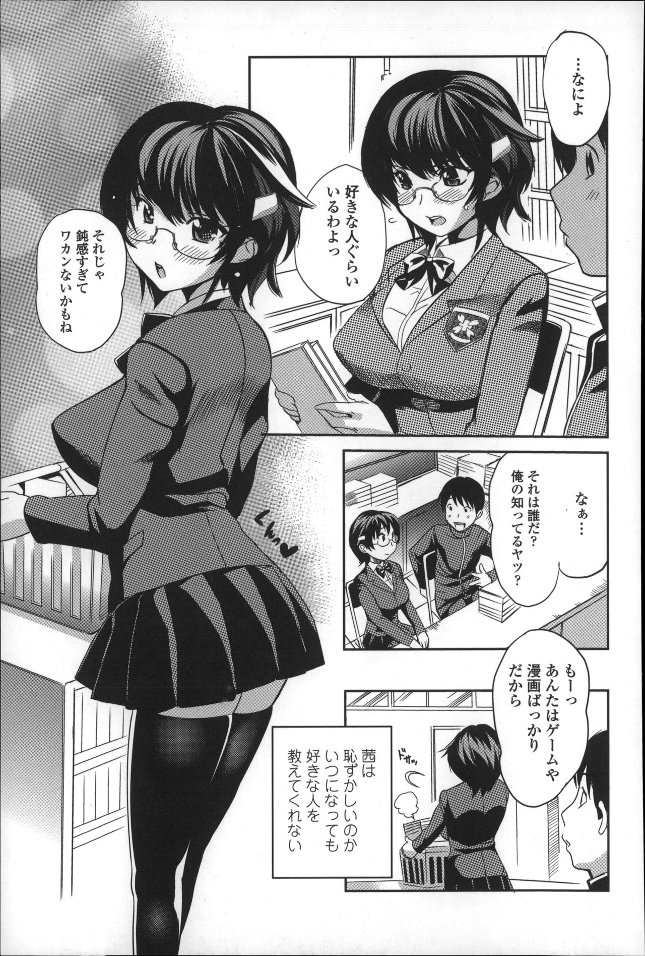 【エロ漫画】好きな男子に虚勢を張って自らディープキスしまくるメガネっ娘処女JK…おっぱいを吸われてフェラに興奮しまくり、激しいイチャラブ中出し初セックスでマゾアクメ【みつや：何でも知ってるもん！】 4ページ