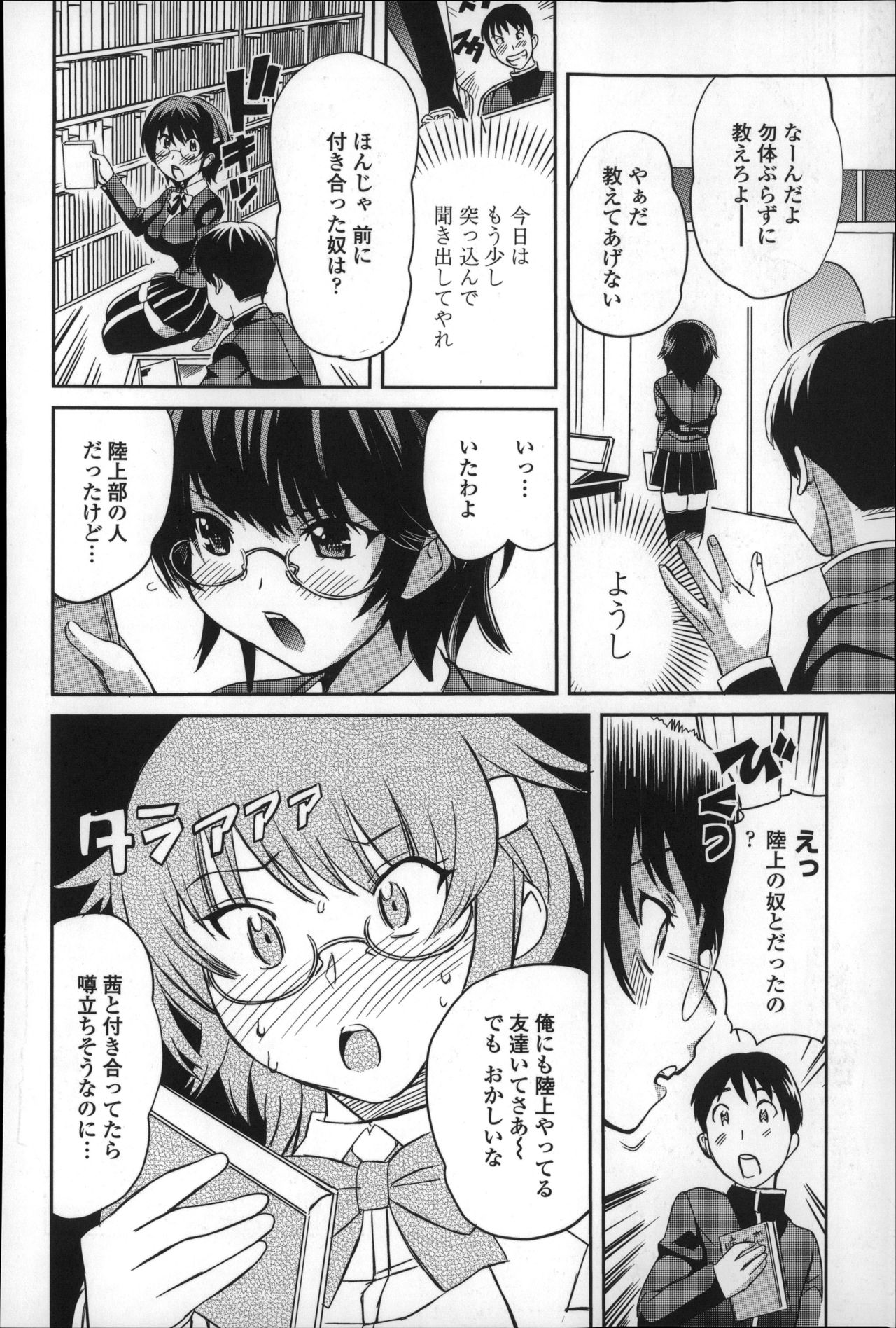 【エロ漫画】好きな男子に虚勢を張って自らディープキスしまくるメガネっ娘処女JK…おっぱいを吸われてフェラに興奮しまくり、激しいイチャラブ中出し初セックスでマゾアクメ【みつや：何でも知ってるもん！】 5ページ