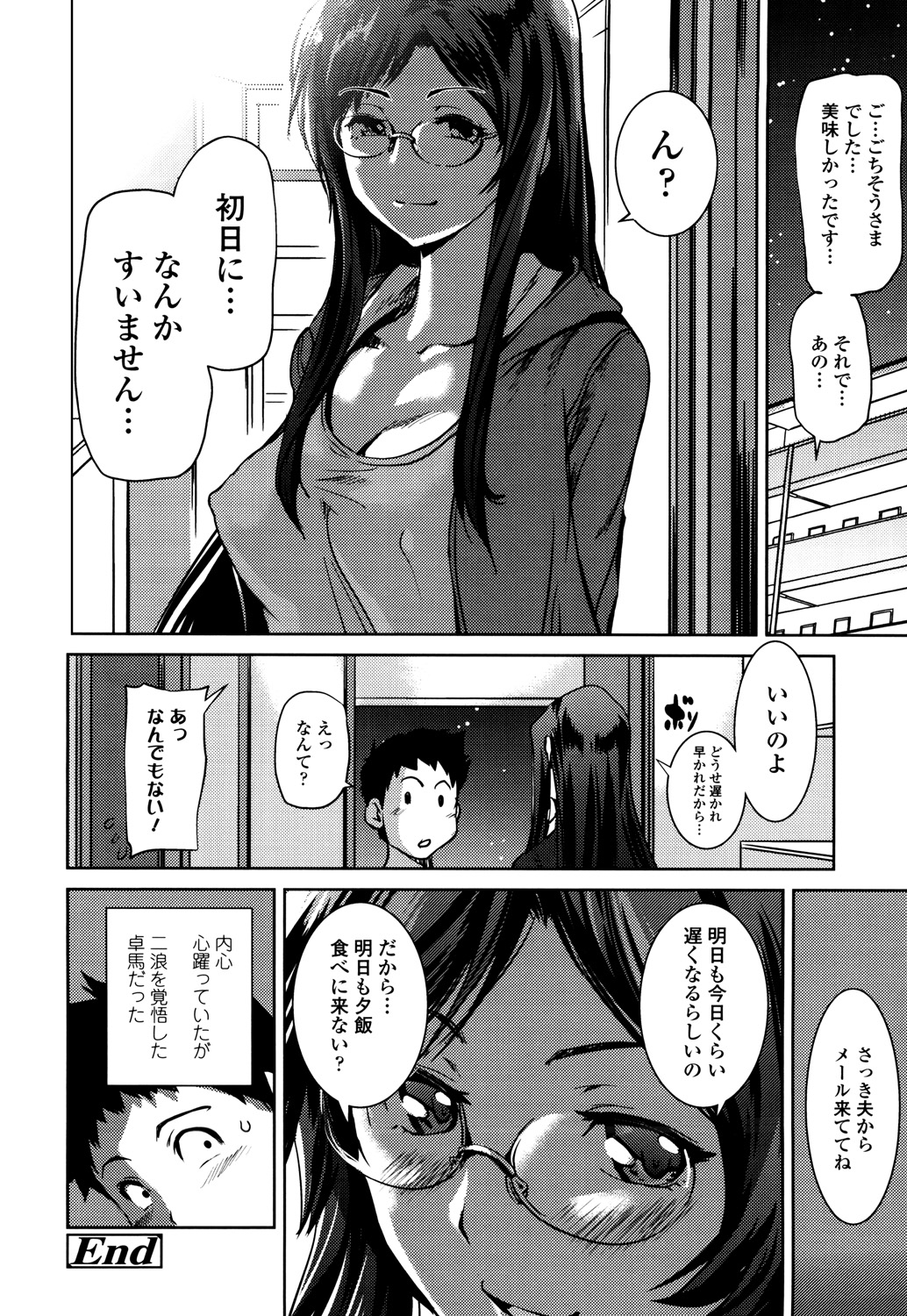 【エロ漫画】エッチな部屋着に誘惑されて犯されちゃう巨乳のお姉さん…フェラで口内射精をされてトロ顔で生ハメ中出しいちゃラブセックスで絶頂アクメ堕ちしちゃう【シオマネキ：今日から隣の若奥さん】