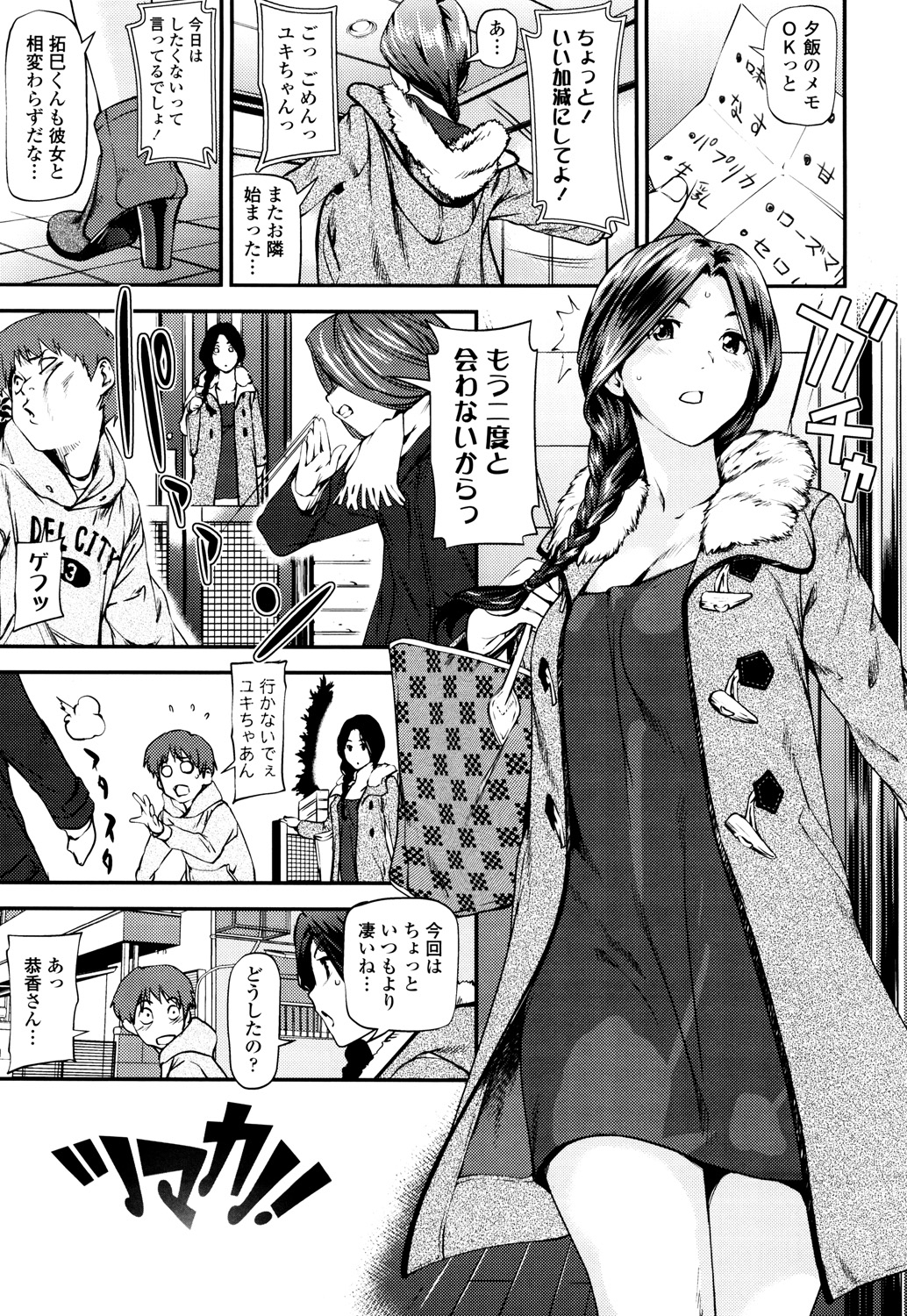 【エロ漫画】彼女と喧嘩ばかりして上手くいってない隣人の男の子とデートして経験を積ませる巨乳の人妻…青姦スポットの公園で興奮した彼のチンコを扱き精子を飲んで熱くなり童貞をもらって何度も青姦中出しセックス【シオマネキ：ツマカノ！】 2ページ