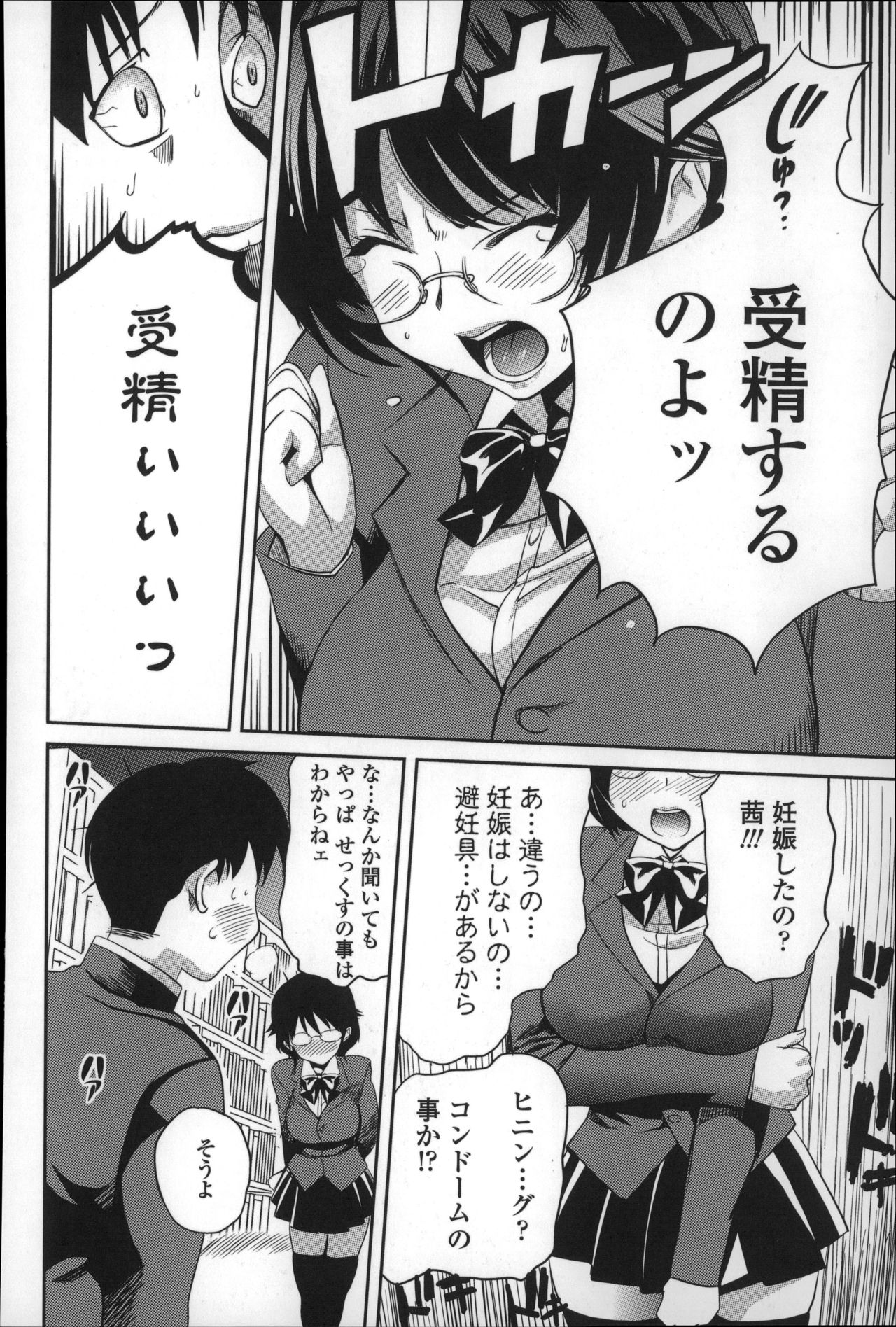 【エロ漫画】好きな男子に虚勢を張って自らディープキスしまくるメガネっ娘処女JK…おっぱいを吸われてフェラに興奮しまくり、激しいイチャラブ中出し初セックスでマゾアクメ【みつや：何でも知ってるもん！】 7ページ