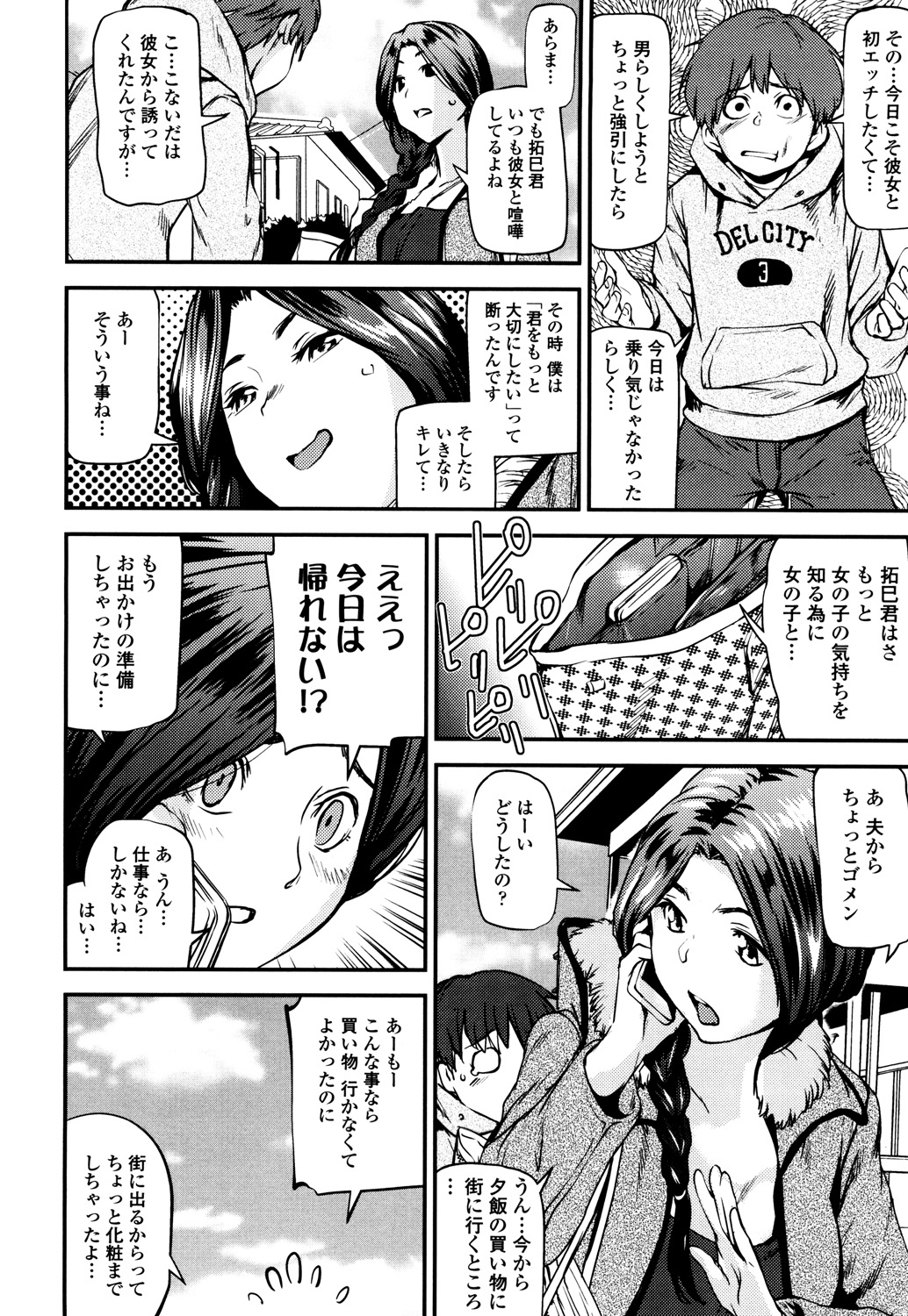【エロ漫画】彼女と喧嘩ばかりして上手くいってない隣人の男の子とデートして経験を積ませる巨乳の人妻…青姦スポットの公園で興奮した彼のチンコを扱き精子を飲んで熱くなり童貞をもらって何度も青姦中出しセックス【シオマネキ：ツマカノ！】 3ページ