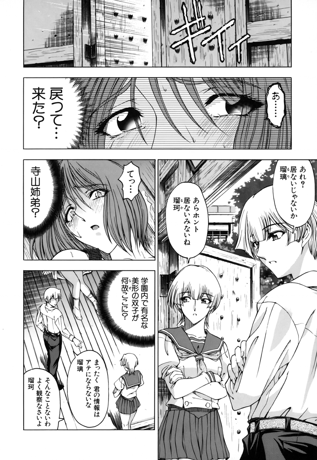 【エロ漫画】生徒会長に媚薬を飲まされて犯されちゃう剣道部のお姉さん…そのまま双子の姉弟たちにまで手マンをされて生ハメ３Pセックスで犯されちゃう【瀬奈陽太郎：生徒会長にご用心】