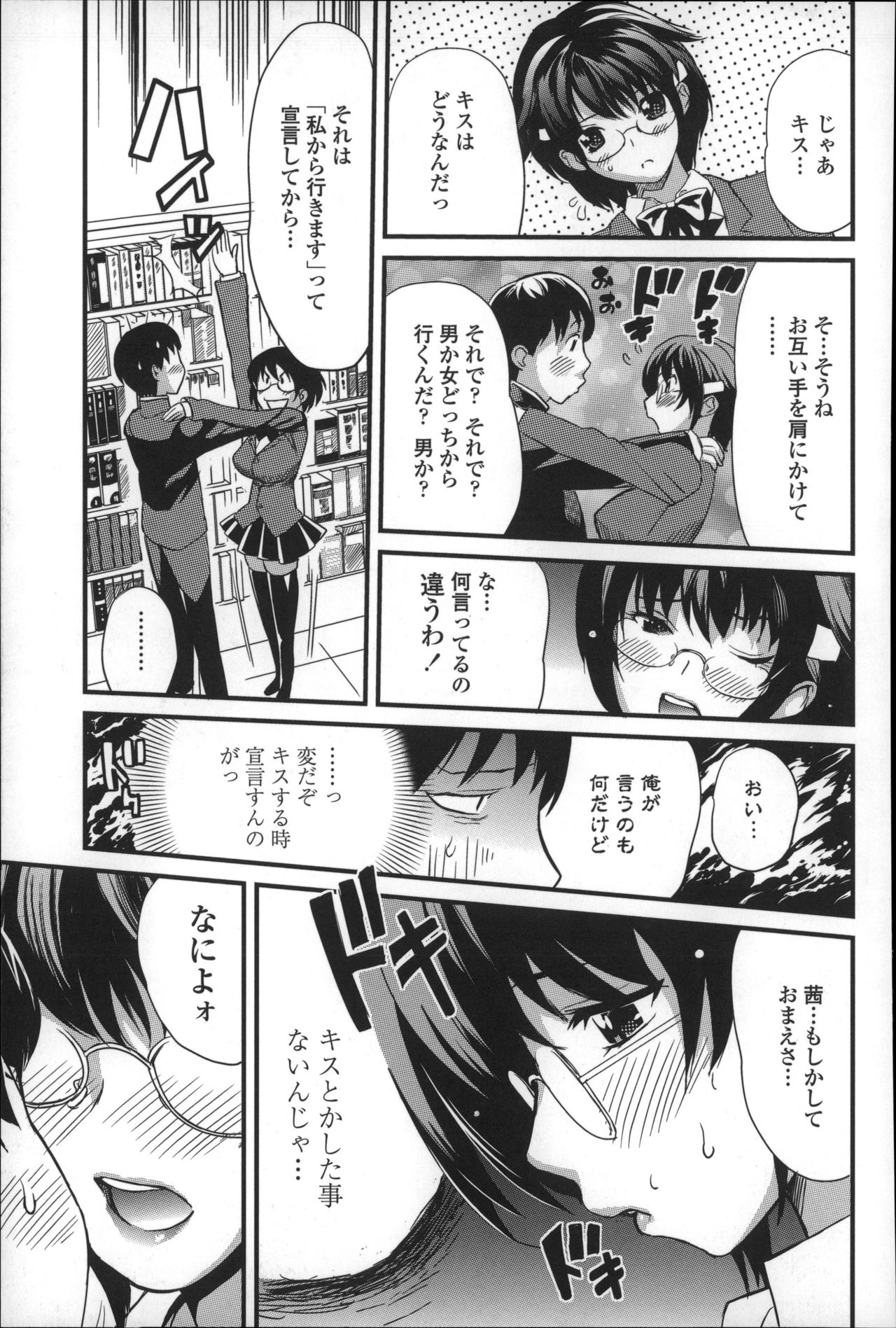 【エロ漫画】好きな男子に虚勢を張って自らディープキスしまくるメガネっ娘処女JK…おっぱいを吸われてフェラに興奮しまくり、激しいイチャラブ中出し初セックスでマゾアクメ【みつや：何でも知ってるもん！】 8ページ