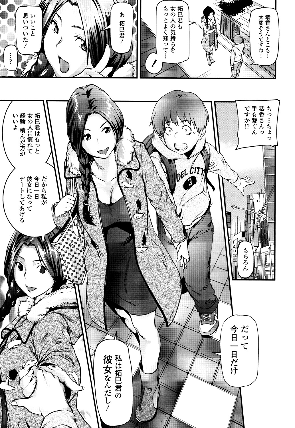 【エロ漫画】彼女と喧嘩ばかりして上手くいってない隣人の男の子とデートして経験を積ませる巨乳の人妻…青姦スポットの公園で興奮した彼のチンコを扱き精子を飲んで熱くなり童貞をもらって何度も青姦中出しセックス【シオマネキ：ツマカノ！】 4ページ
