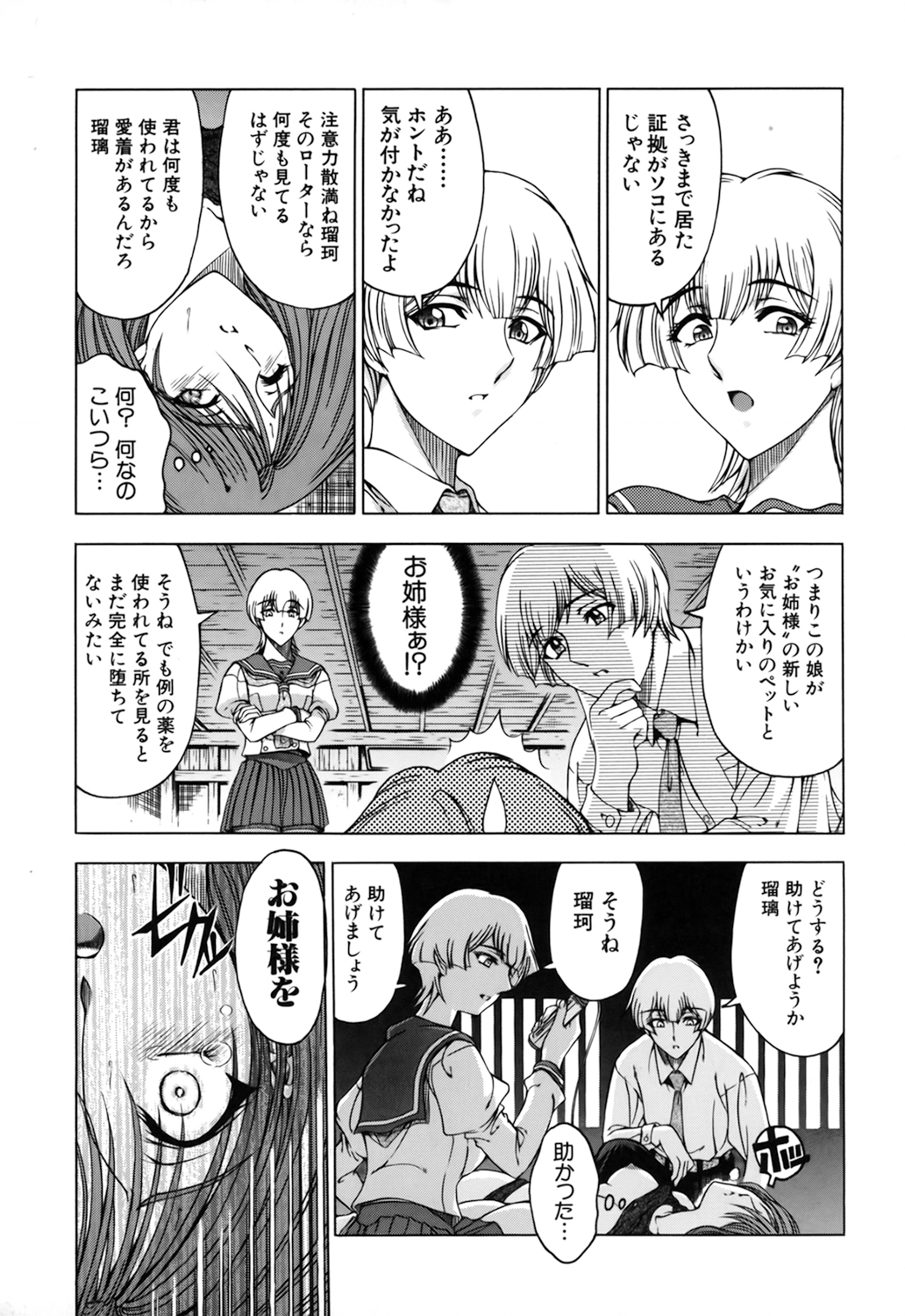 【エロ漫画】生徒会長に媚薬を飲まされて犯されちゃう剣道部のお姉さん…そのまま双子の姉弟たちにまで手マンをされて生ハメ３Pセックスで犯されちゃう【瀬奈陽太郎：生徒会長にご用心】
