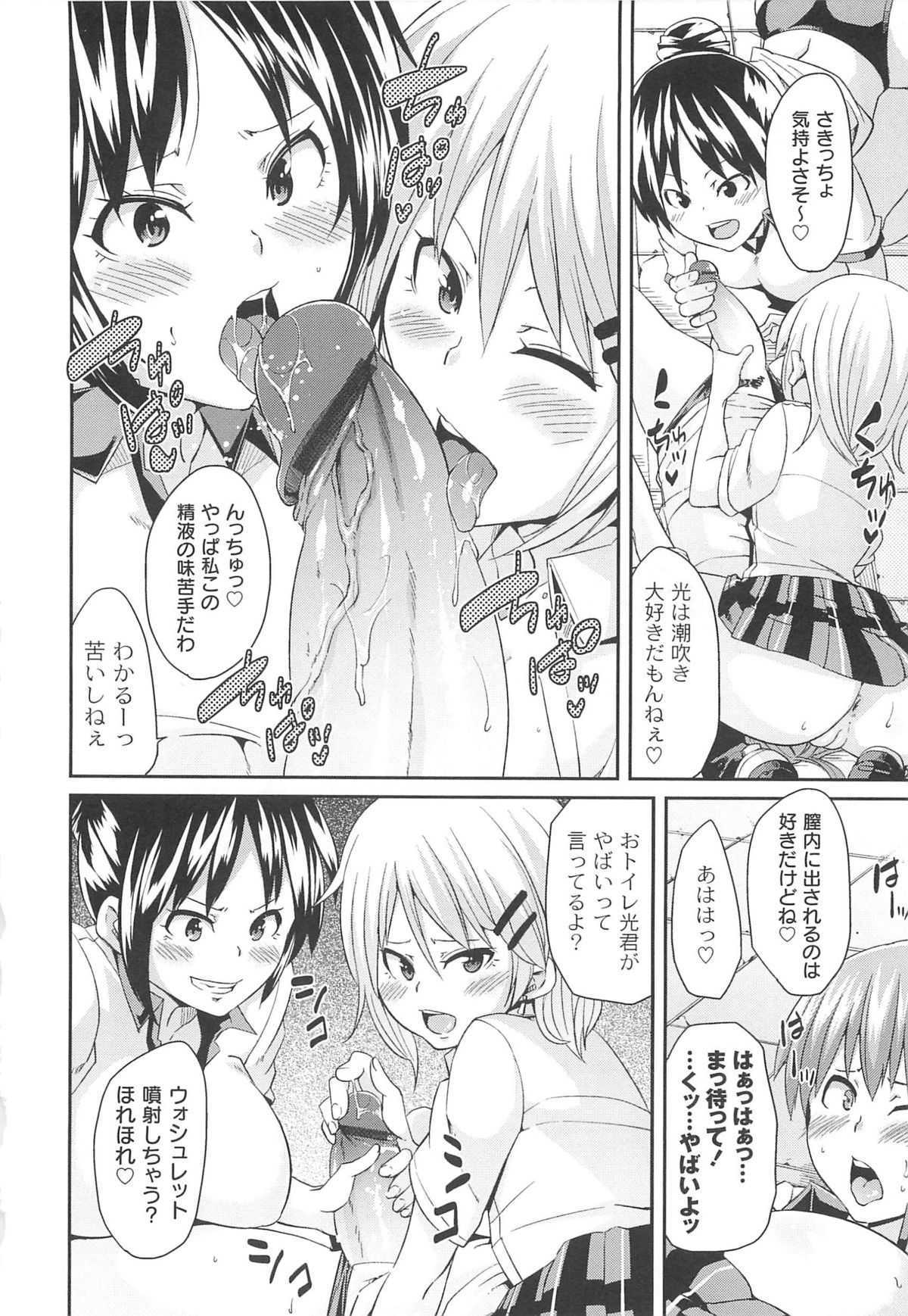【エロ漫画】ドMな男を誘惑して逆レイプしちゃう淫乱巨乳のJKたち…騎乗位やバックで相互にチンポを挿入して生ハメ中出し３Pセックスしちゃう【丸居まる：彼女たちの犬でいたいた】