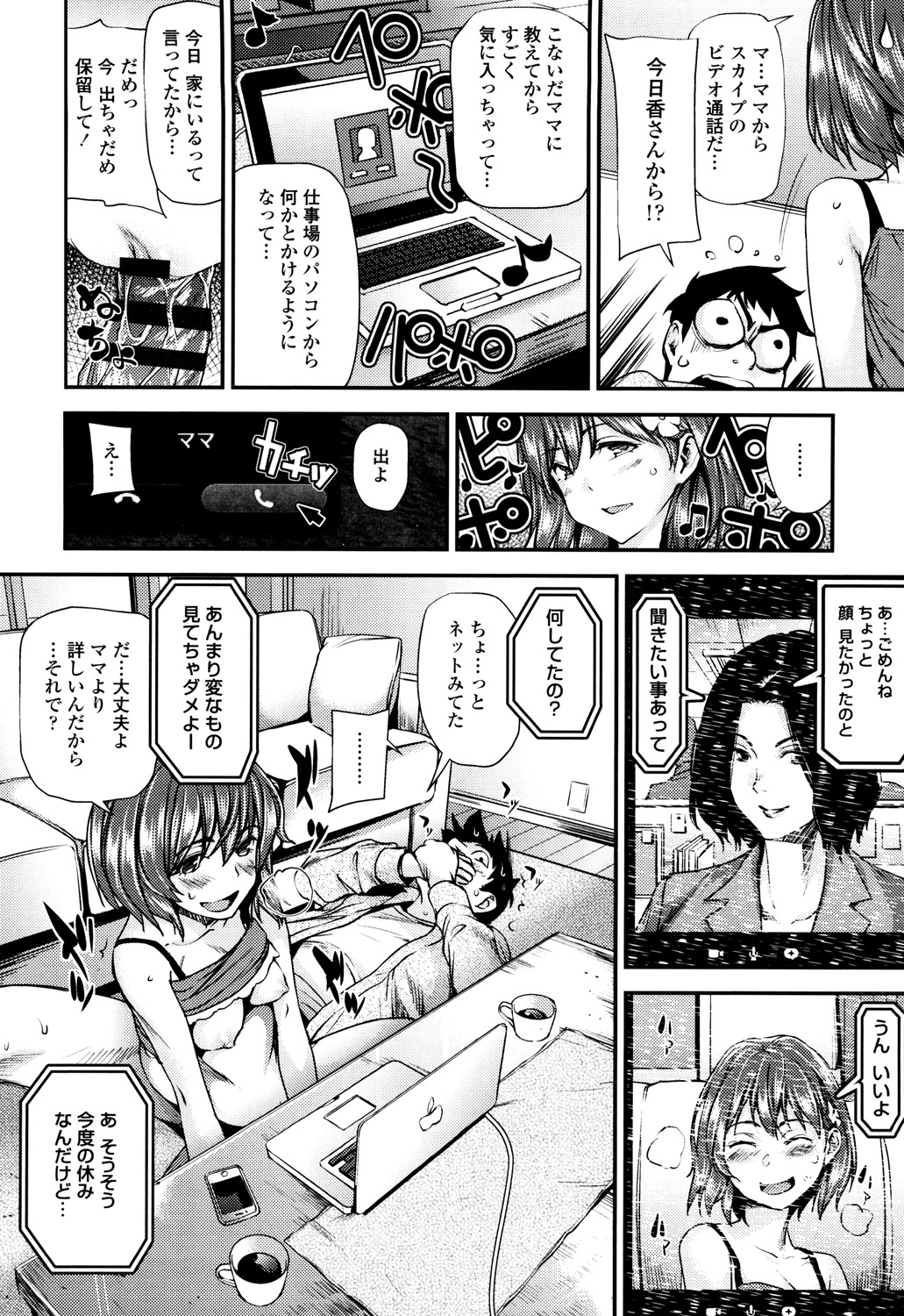 【エロ漫画】母親が仕事中に自宅に呼びだされた独身男は精力剤入りのコーヒーを飲まされブログに書いてる妄想を具現化し聖水を直飲みし中○生のツルツルマンコにインサート！母親と電話しながらズコバコなかだし！【シオマネキ：娼女通信】 15ページ