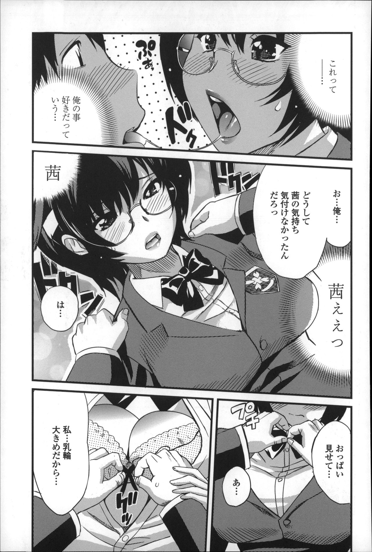 【エロ漫画】好きな男子に虚勢を張って自らディープキスしまくるメガネっ娘処女JK…おっぱいを吸われてフェラに興奮しまくり、激しいイチャラブ中出し初セックスでマゾアクメ【みつや：何でも知ってるもん！】 10ページ