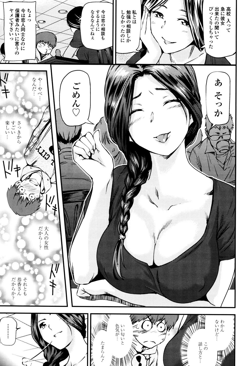 【エロ漫画】彼女と喧嘩ばかりして上手くいってない隣人の男の子とデートして経験を積ませる巨乳の人妻…青姦スポットの公園で興奮した彼のチンコを扱き精子を飲んで熱くなり童貞をもらって何度も青姦中出しセックス【シオマネキ：ツマカノ！】 6ページ