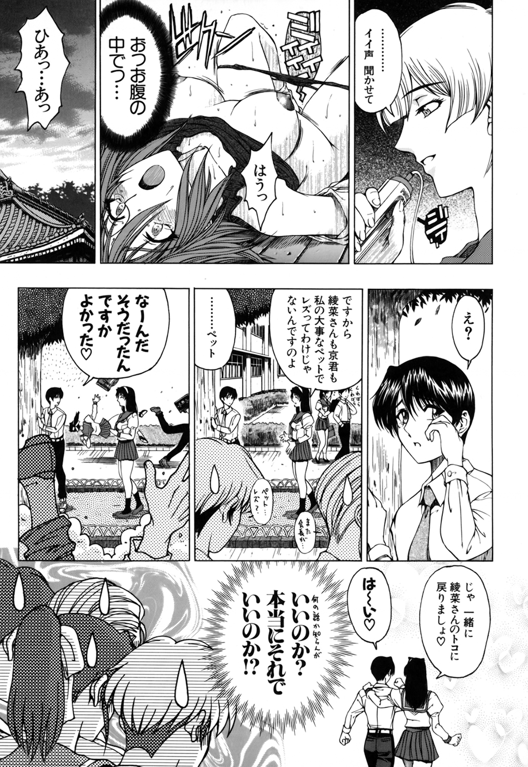 【エロ漫画】生徒会長に媚薬を飲まされて犯されちゃう剣道部のお姉さん…そのまま双子の姉弟たちにまで手マンをされて生ハメ３Pセックスで犯されちゃう【瀬奈陽太郎：生徒会長にご用心】