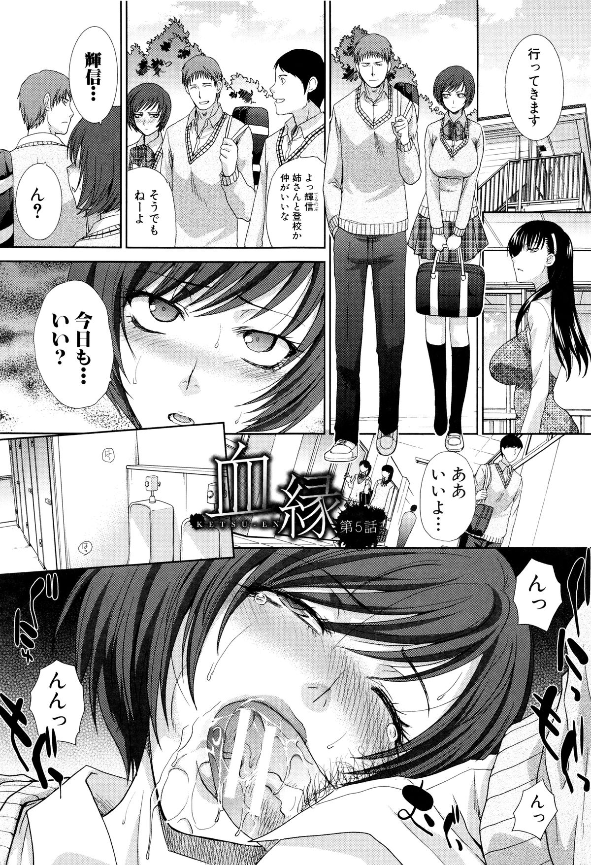 【エロ漫画】弟とセックスしちゃうかわいいお姉さん…逆レイプでバックで生ハメ近親相姦セックスでメス堕ちしちゃう【板場広し：血縁】