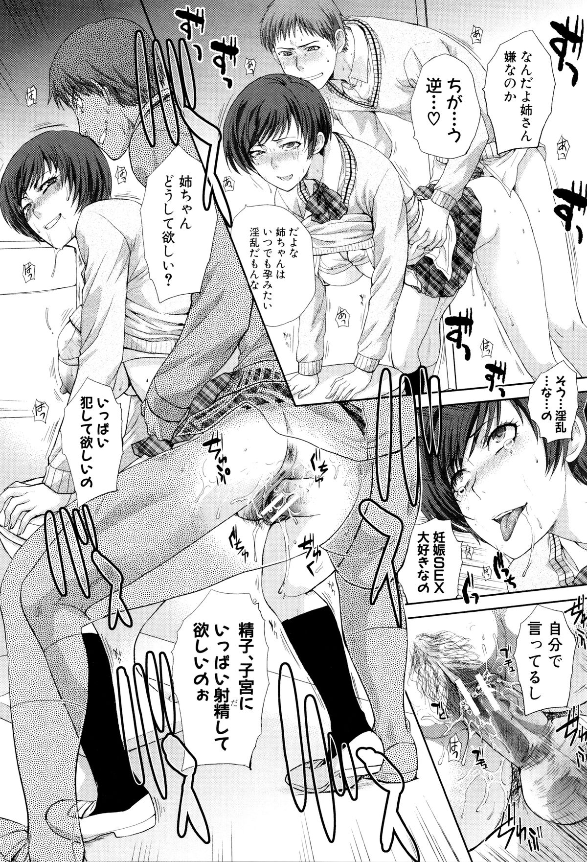 【エロ漫画】弟とセックスしちゃうかわいいお姉さん…逆レイプでバックで生ハメ近親相姦セックスでメス堕ちしちゃう【板場広し：血縁】