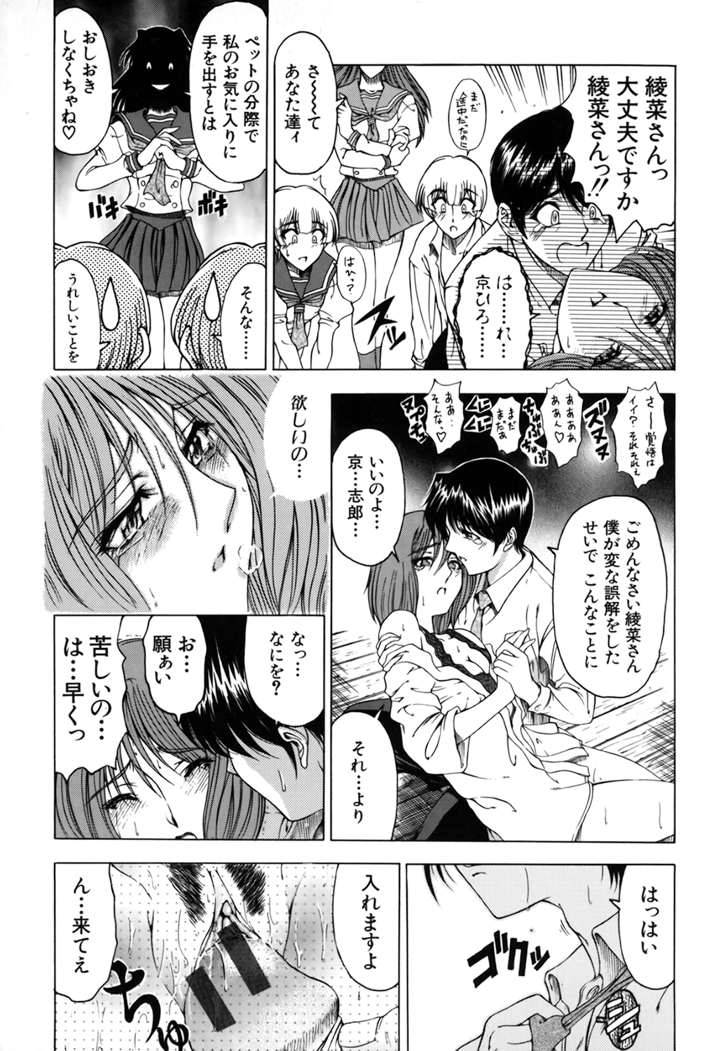 【エロ漫画】生徒会長に媚薬を飲まされて犯されちゃう剣道部のお姉さん…そのまま双子の姉弟たちにまで手マンをされて生ハメ３Pセックスで犯されちゃう【瀬奈陽太郎：生徒会長にご用心】