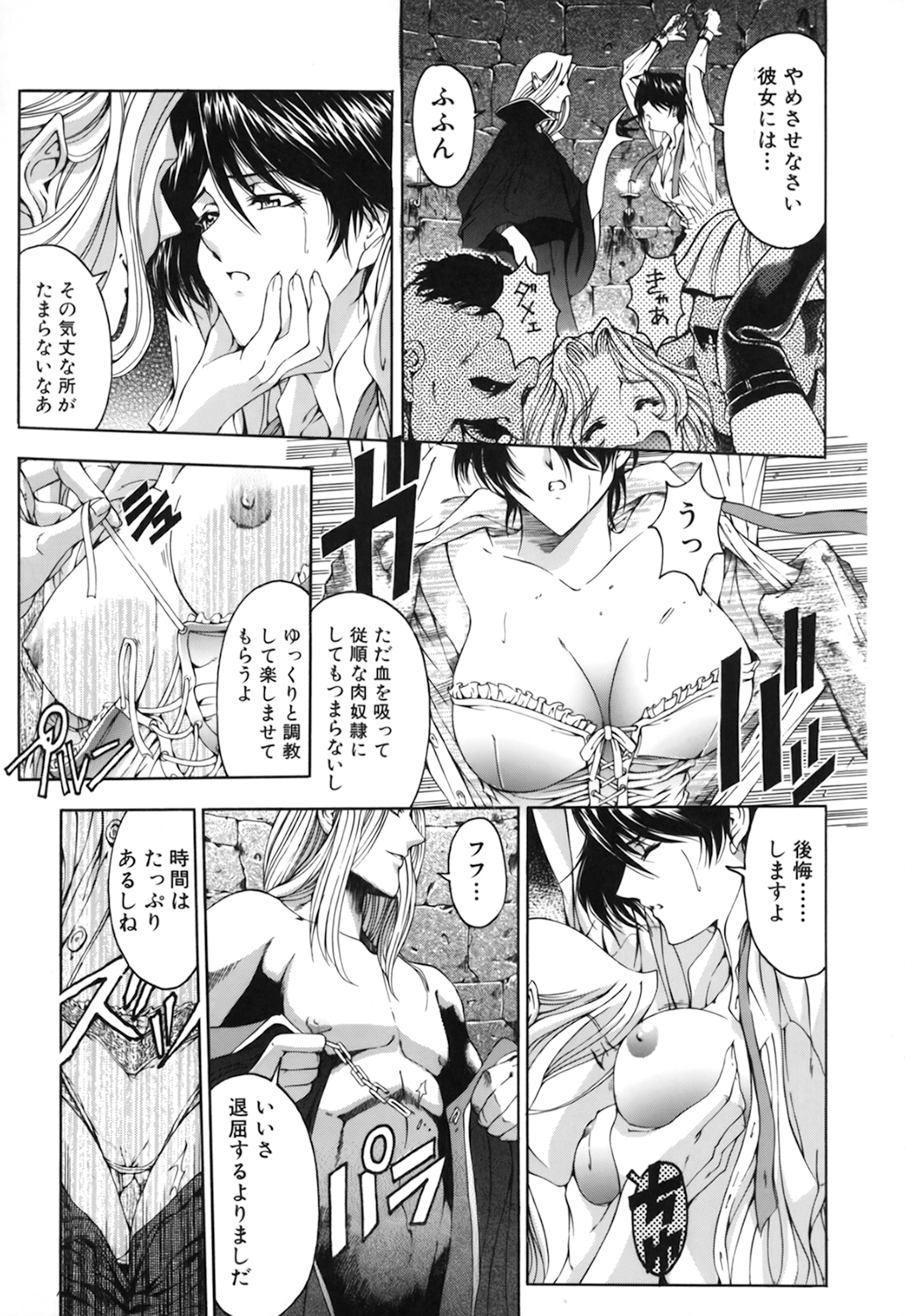 【エロ漫画】屋敷で吸血鬼たちの囚われの身となって陵辱を受ける少女たち…地下に監禁された彼女たちは取り囲まれて輪姦されまくる！【瀬奈陽太郎：DARK NEGOTIATER】 16ページ