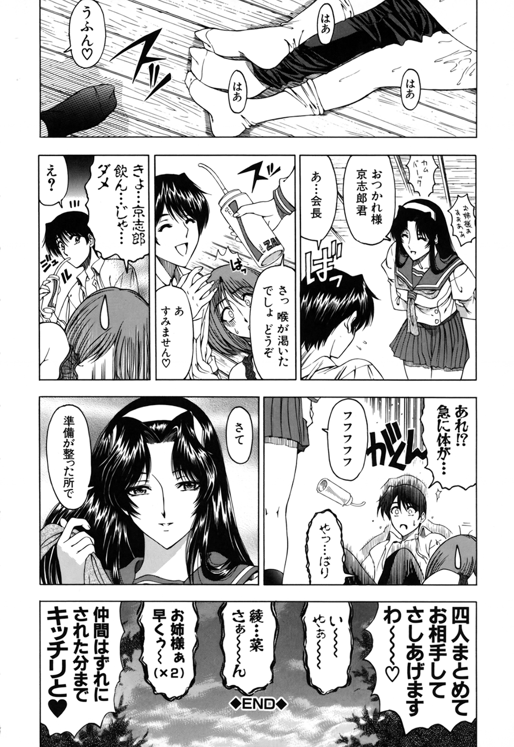 【エロ漫画】生徒会長に媚薬を飲まされて犯されちゃう剣道部のお姉さん…そのまま双子の姉弟たちにまで手マンをされて生ハメ３Pセックスで犯されちゃう【瀬奈陽太郎：生徒会長にご用心】