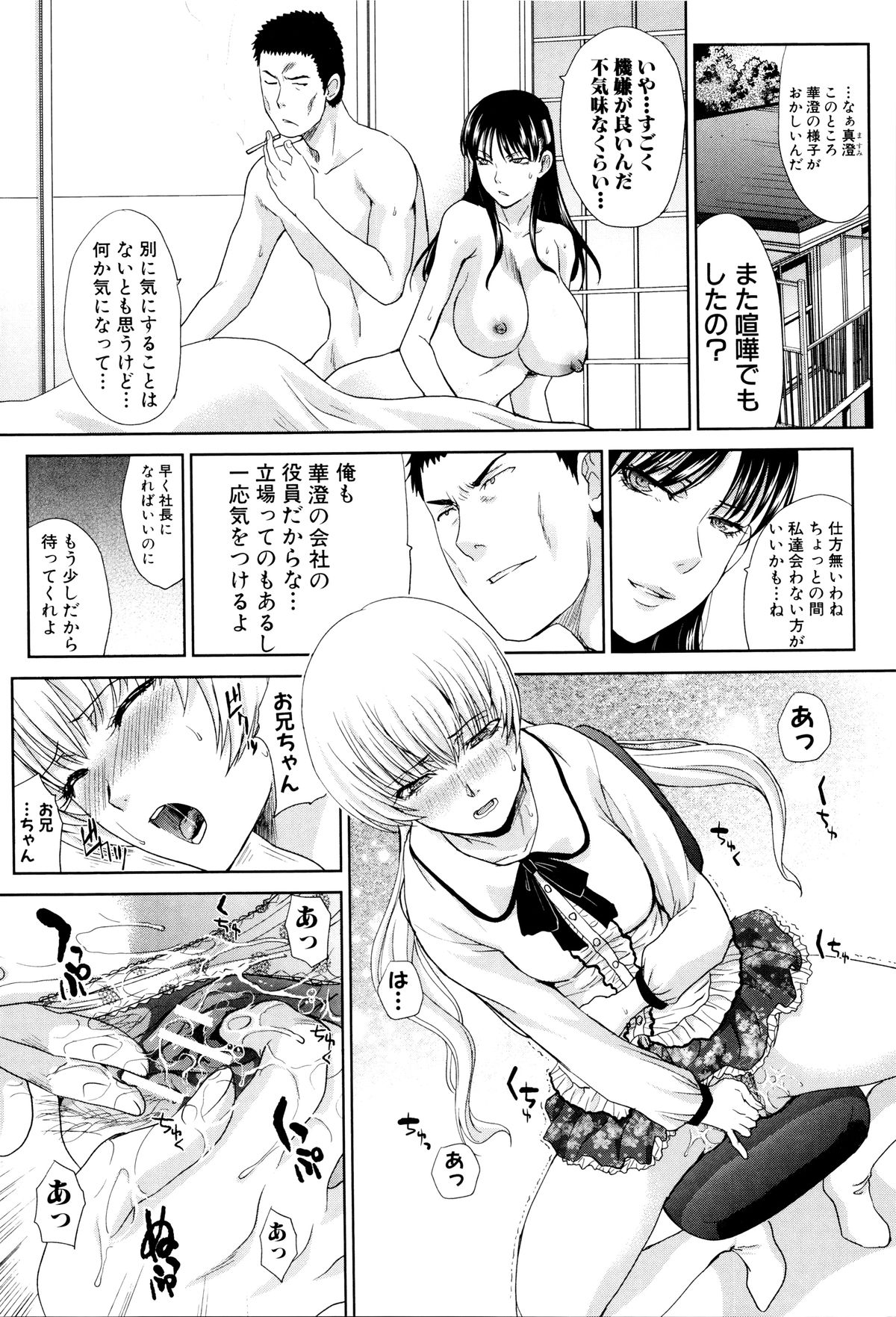 【エロ漫画】弟とセックスしちゃうかわいいお姉さん…逆レイプでバックで生ハメ近親相姦セックスでメス堕ちしちゃう【板場広し：血縁】