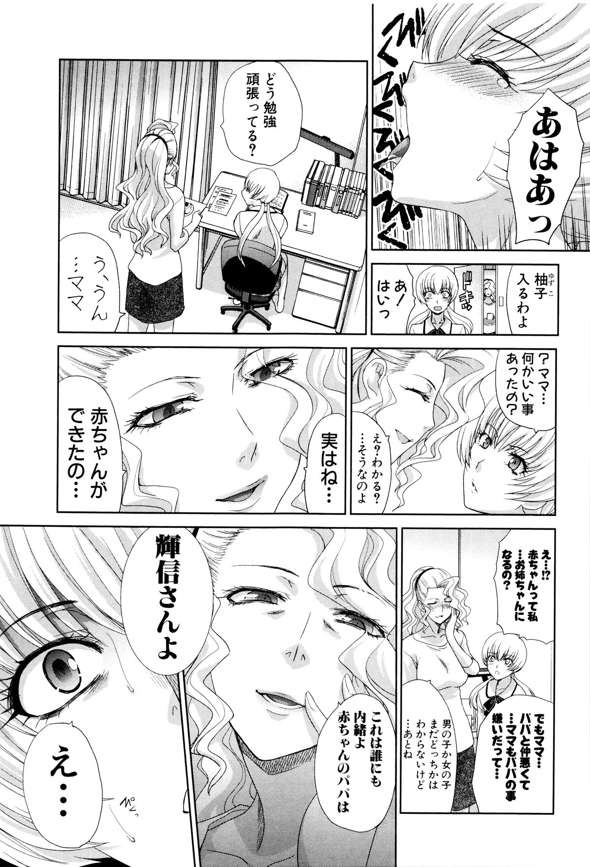 【エロ漫画】弟とセックスしちゃうかわいいお姉さん…逆レイプでバックで生ハメ近親相姦セックスでメス堕ちしちゃう【板場広し：血縁】