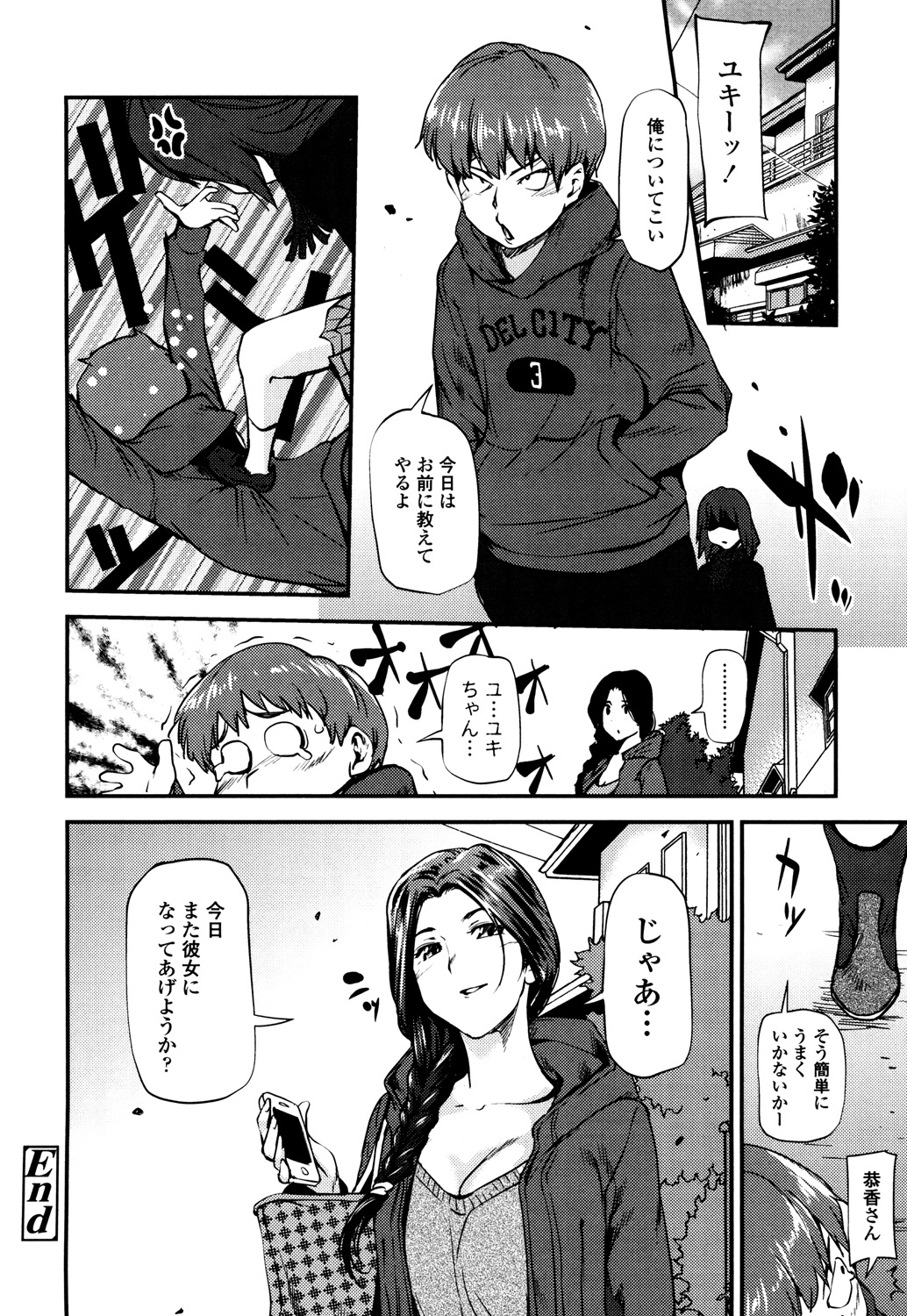 【エロ漫画】彼女と喧嘩ばかりして上手くいってない隣人の男の子とデートして経験を積ませる巨乳の人妻…青姦スポットの公園で興奮した彼のチンコを扱き精子を飲んで熱くなり童貞をもらって何度も青姦中出しセックス【シオマネキ：ツマカノ！】 22ページ