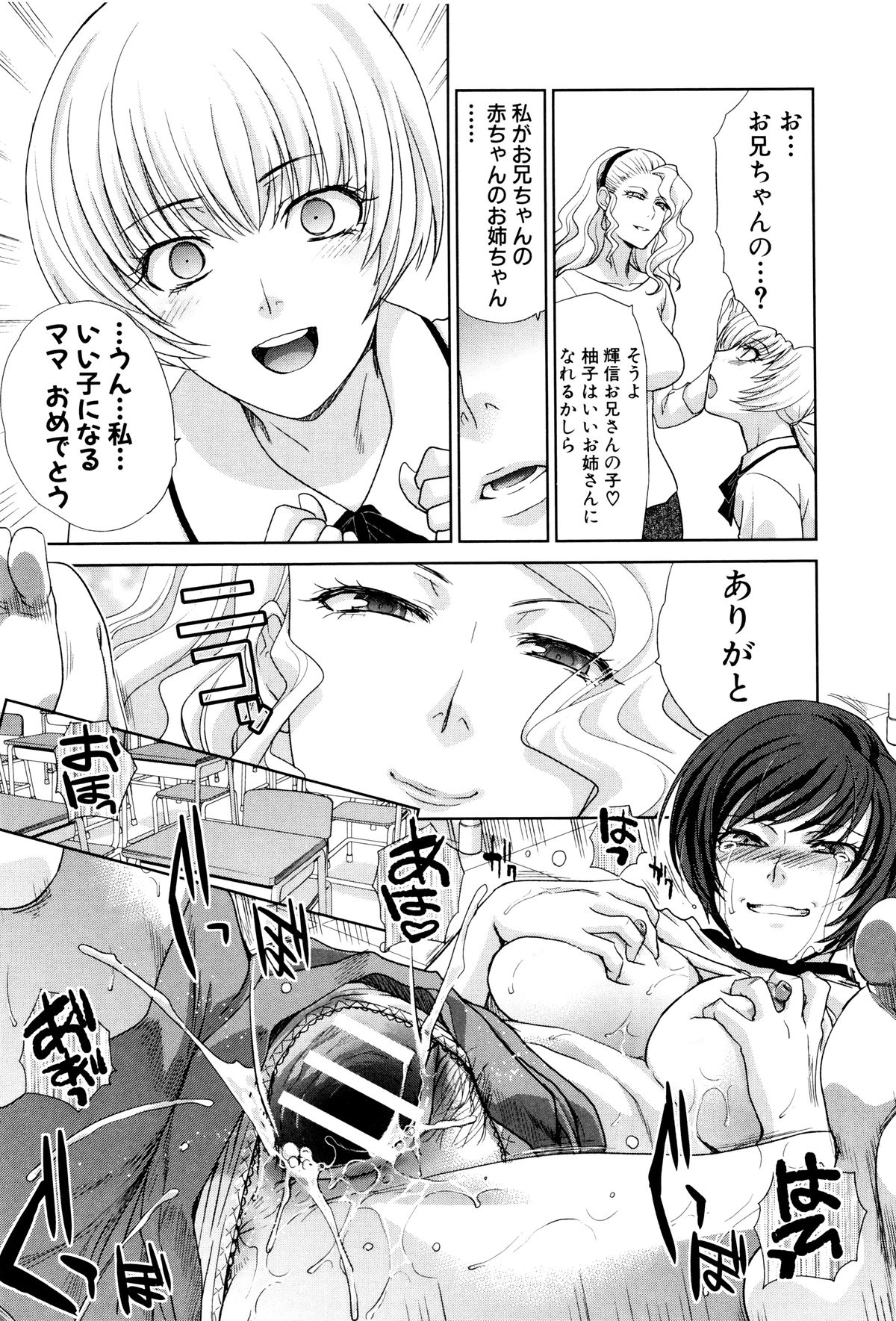 【エロ漫画】弟とセックスしちゃうかわいいお姉さん…逆レイプでバックで生ハメ近親相姦セックスでメス堕ちしちゃう【板場広し：血縁】