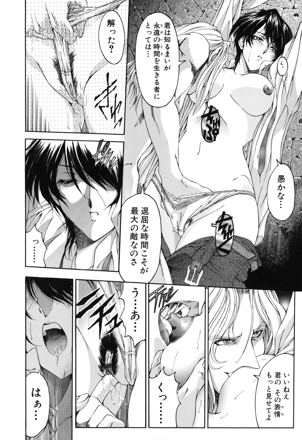 【エロ漫画】屋敷で吸血鬼たちの囚われの身となって陵辱を受ける少女たち…地下に監禁された彼女たちは取り囲まれて輪姦されまくる！【瀬奈陽太郎：DARK NEGOTIATER】 17ページ