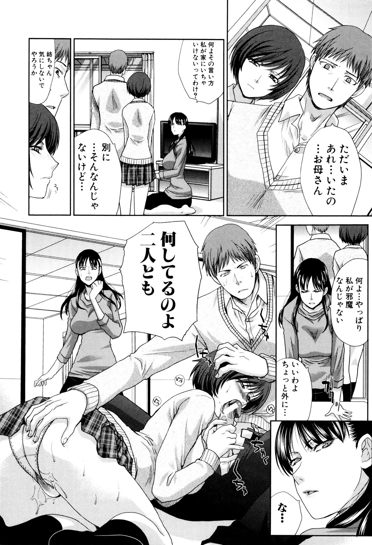 【エロ漫画】弟とセックスしちゃうかわいいお姉さん…逆レイプでバックで生ハメ近親相姦セックスでメス堕ちしちゃう【板場広し：血縁】